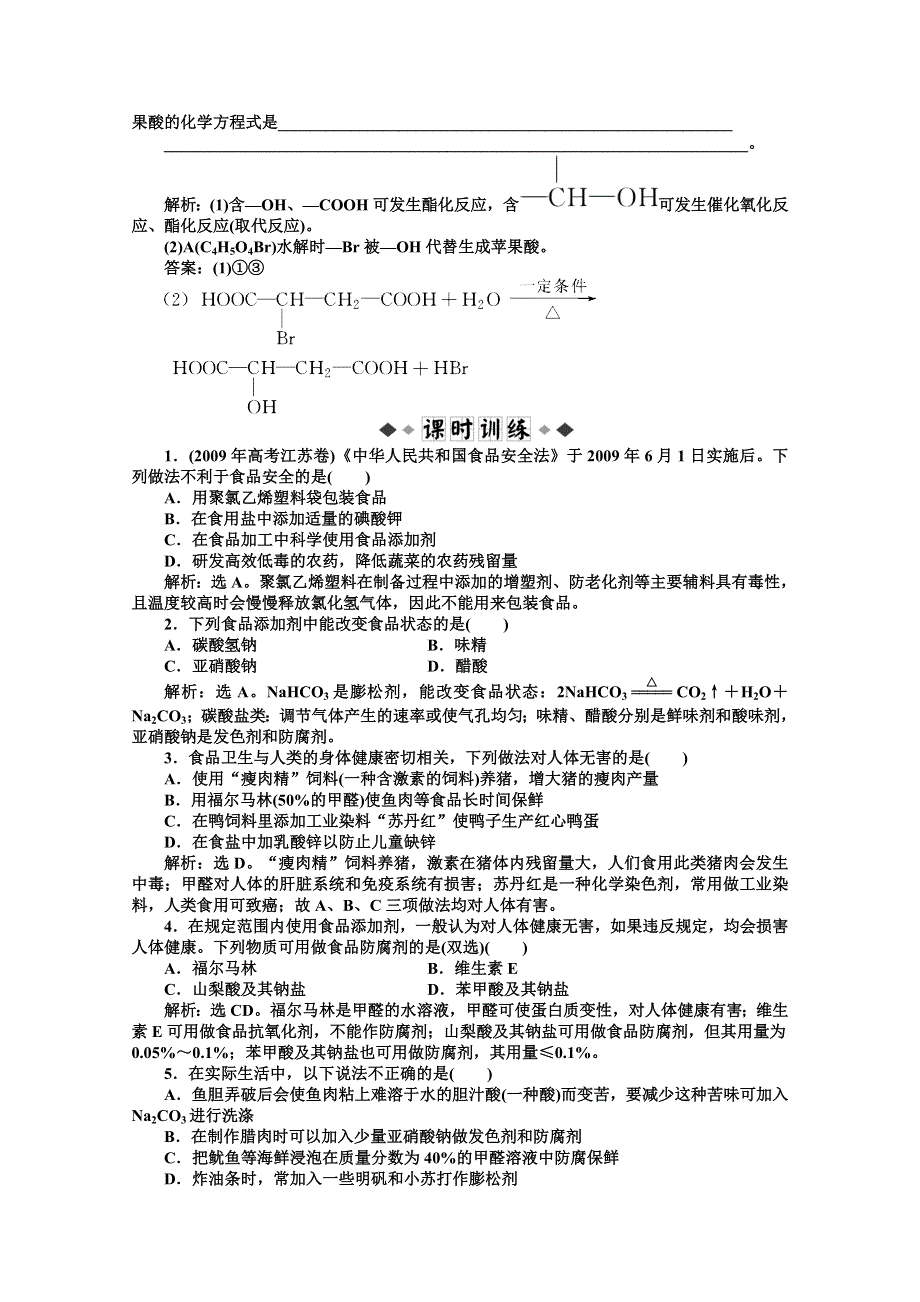 2013年鲁科化学选修《化学与生活》：主题2课题3知能优化训练 WORD版含答案.doc_第2页