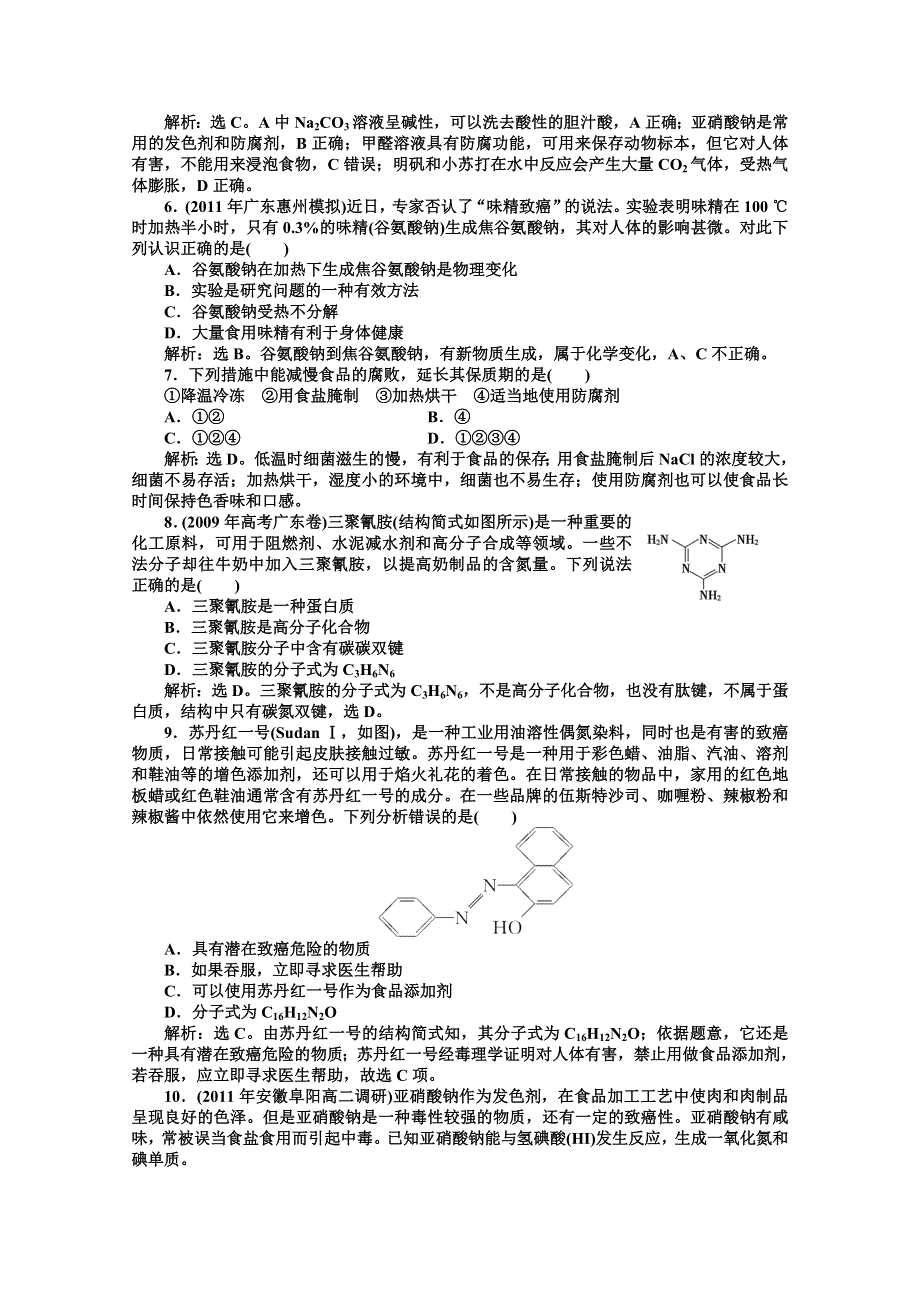 2013年鲁科化学选修《化学与生活》：主题2课题3知能优化训练 WORD版含答案.doc_第3页