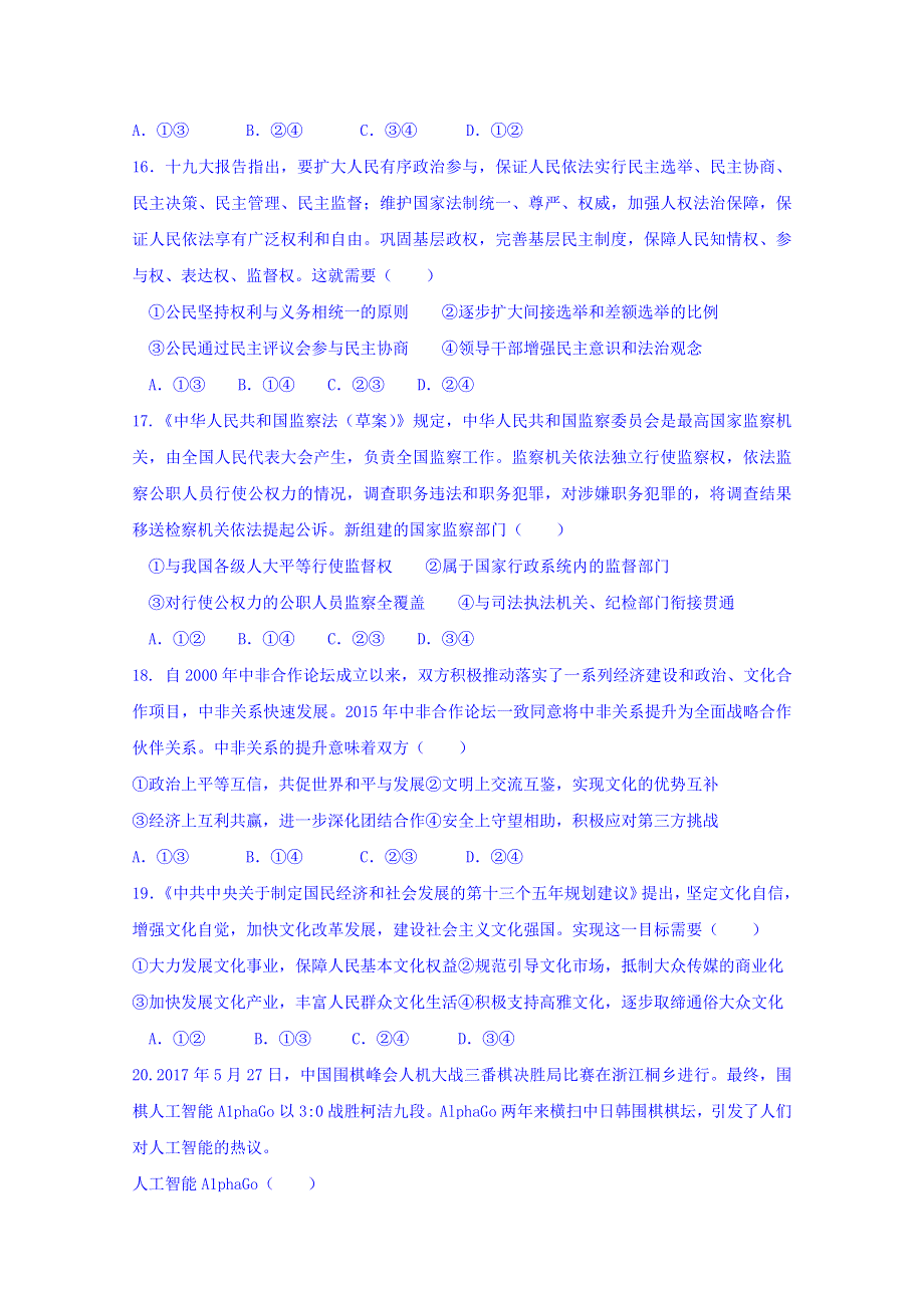 四川省泸县第四中学2019届高三三诊模拟政治试题 WORD版含答案.doc_第2页