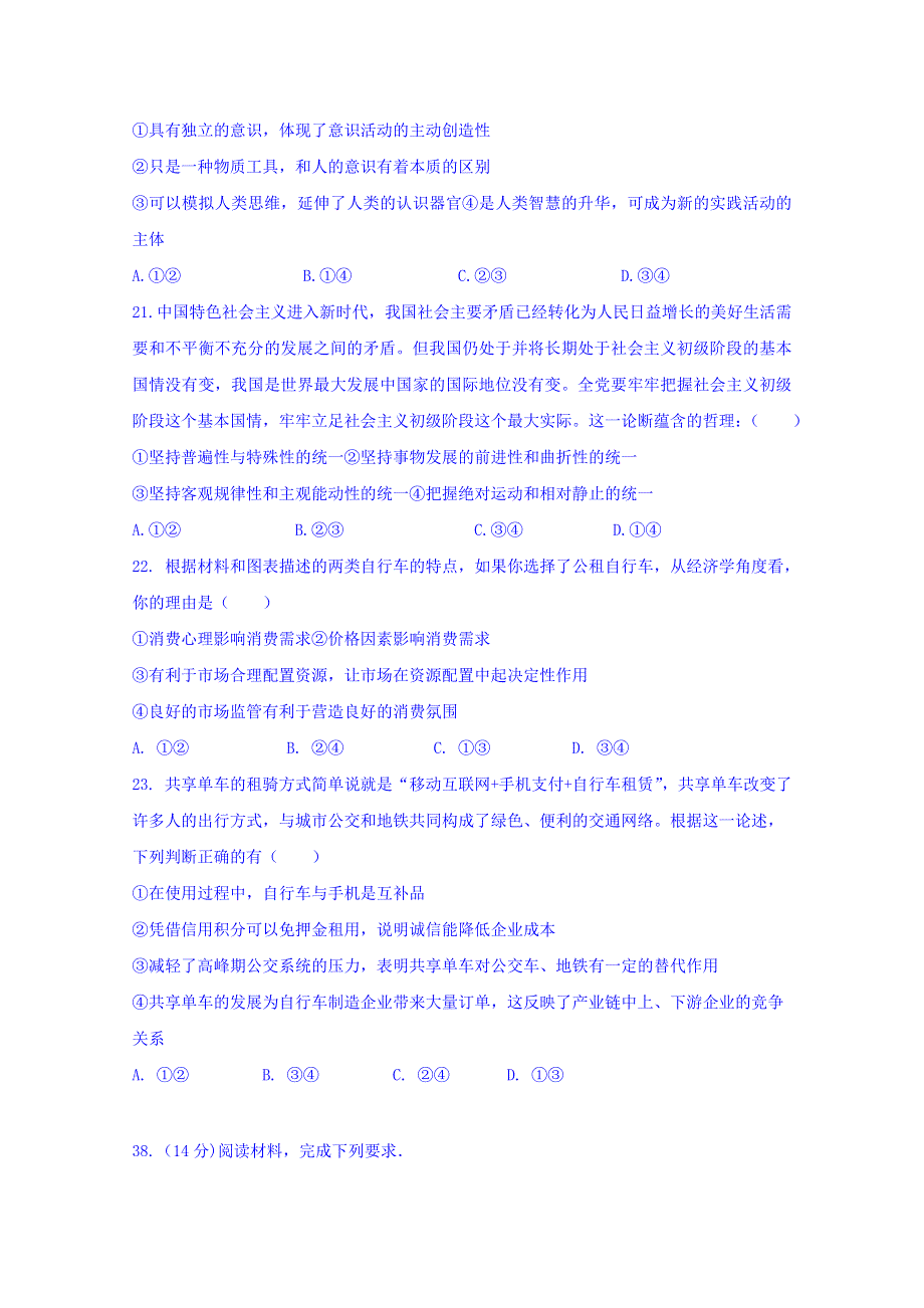 四川省泸县第四中学2019届高三三诊模拟政治试题 WORD版含答案.doc_第3页