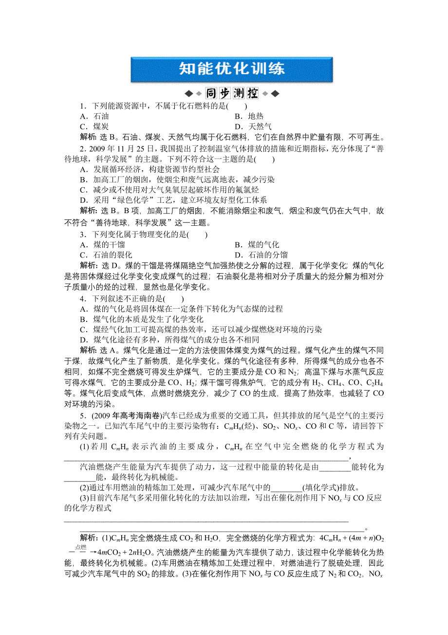 2013年鲁科化学选修《化学与生活》：主题3课题2知能优化训练 WORD版含答案.doc_第1页