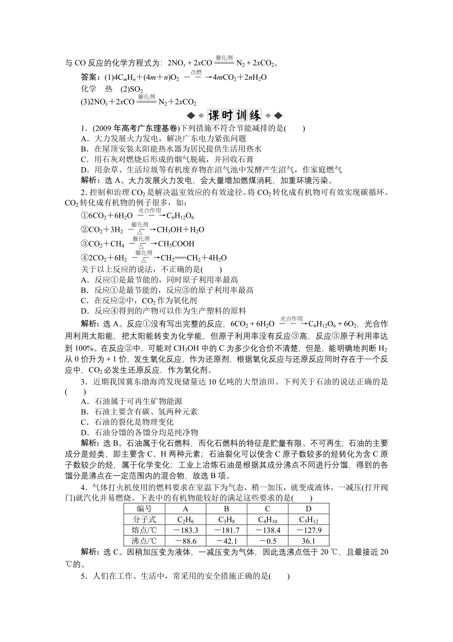 2013年鲁科化学选修《化学与生活》：主题3课题2知能优化训练 WORD版含答案.doc_第2页