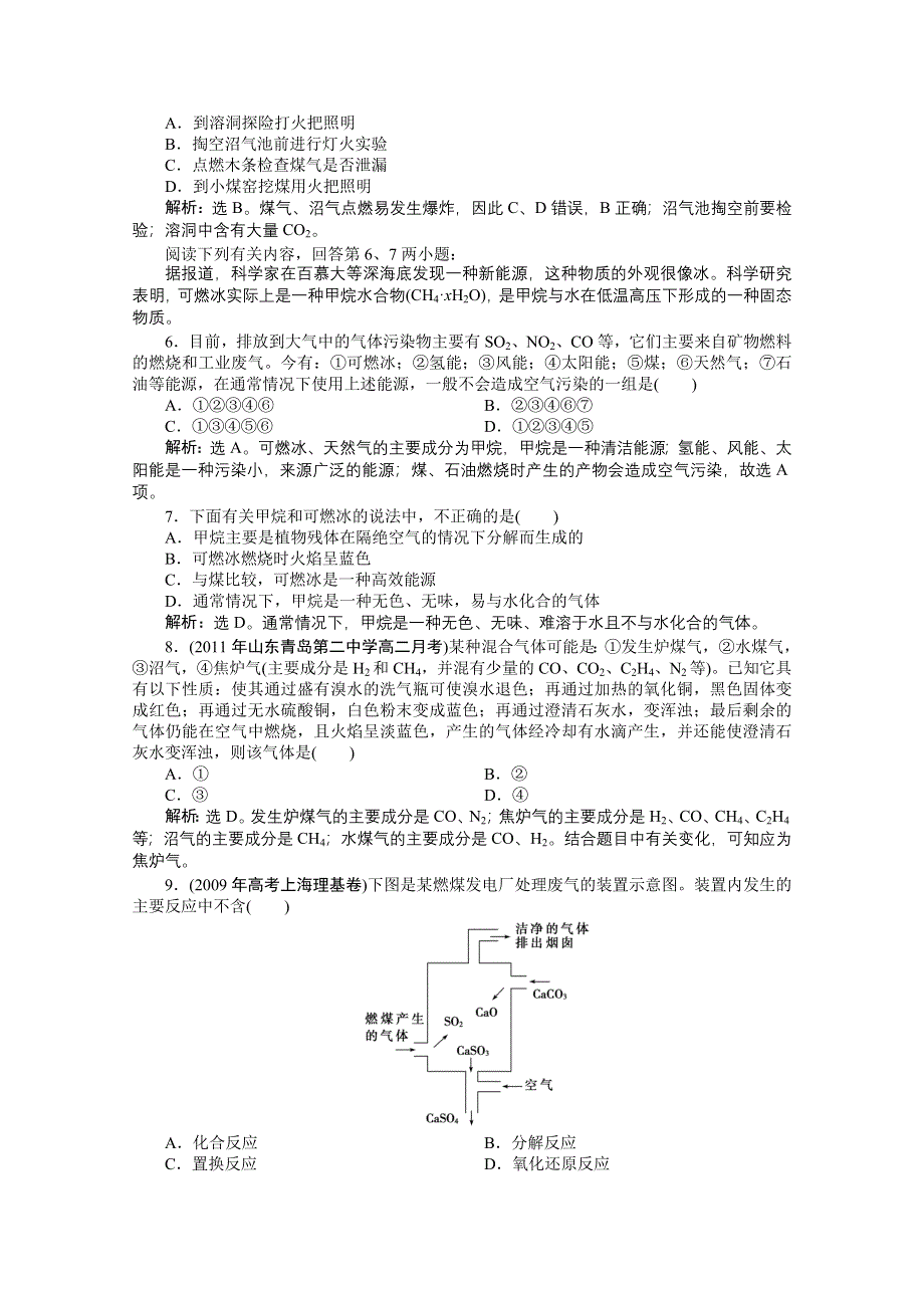 2013年鲁科化学选修《化学与生活》：主题3课题2知能优化训练 WORD版含答案.doc_第3页