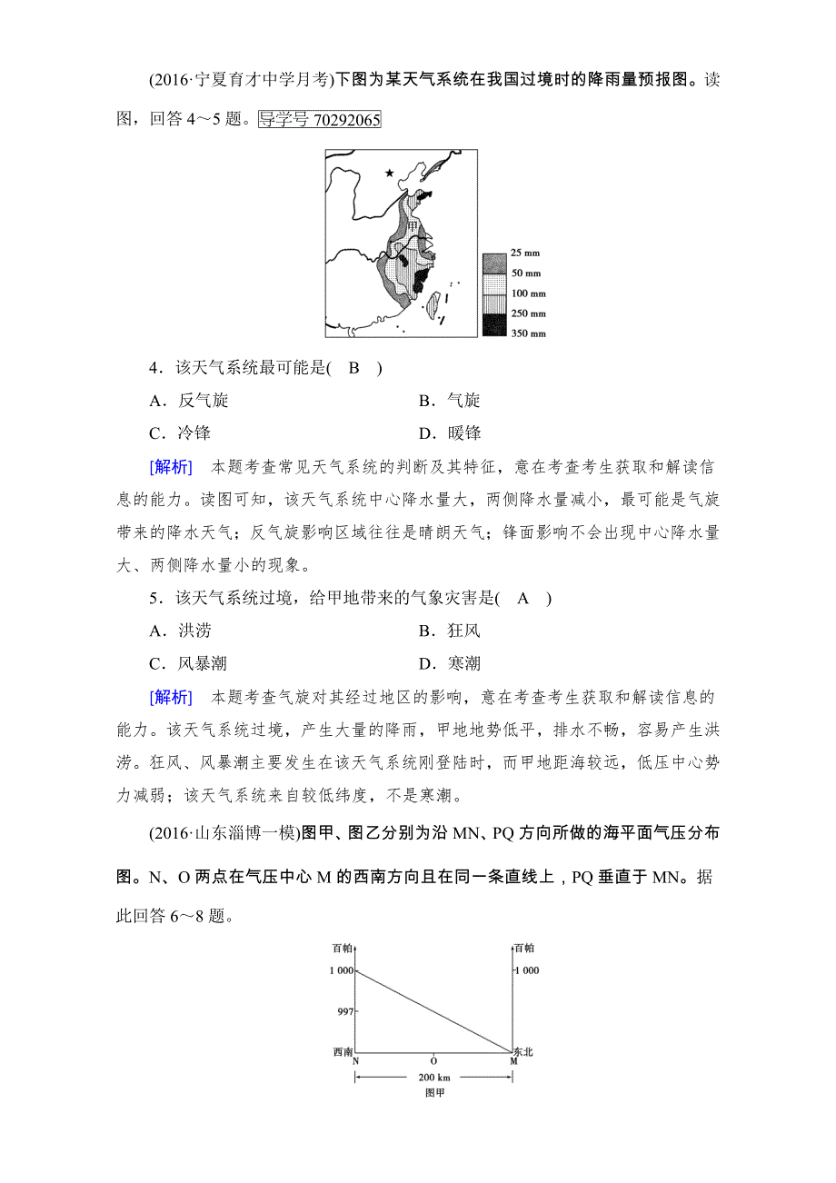 2018高考地理大一轮复习（检测）：必修一第二章　地球上的大气 第3讲 WORD版含解析.doc_第2页