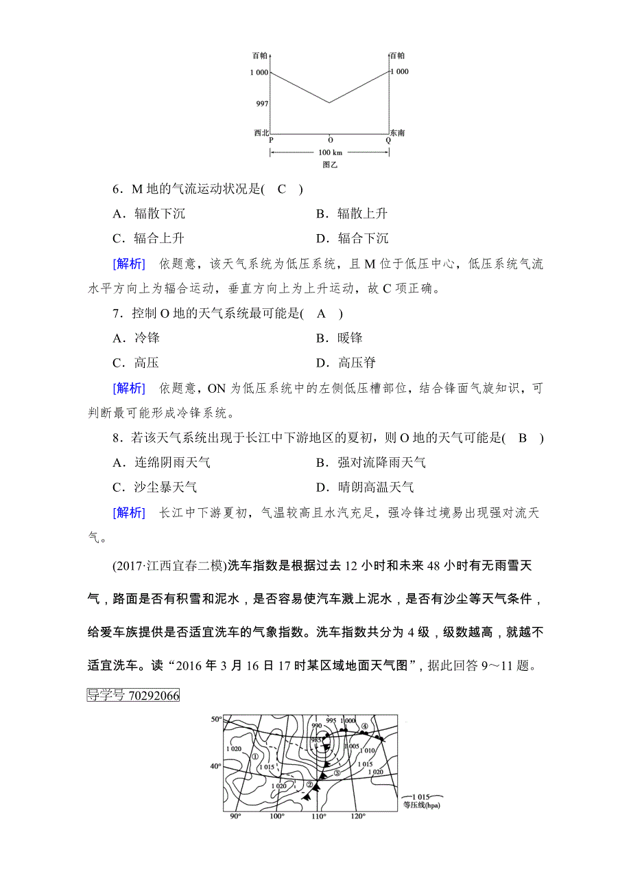 2018高考地理大一轮复习（检测）：必修一第二章　地球上的大气 第3讲 WORD版含解析.doc_第3页