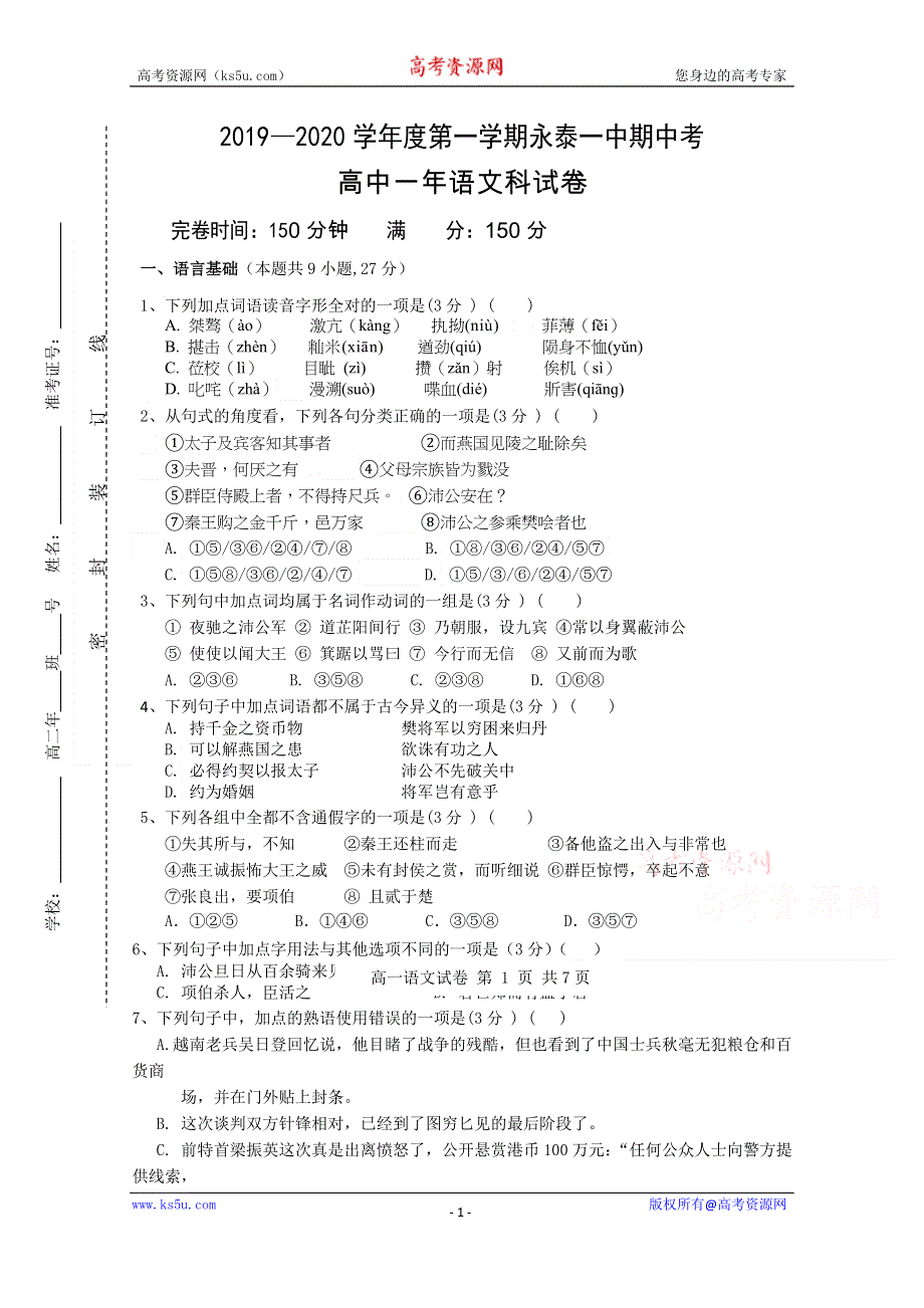 《发布》福建省永泰县第一中学2019-2020学年高一上学期期中考试 语文 WORD版含答案.docx_第1页