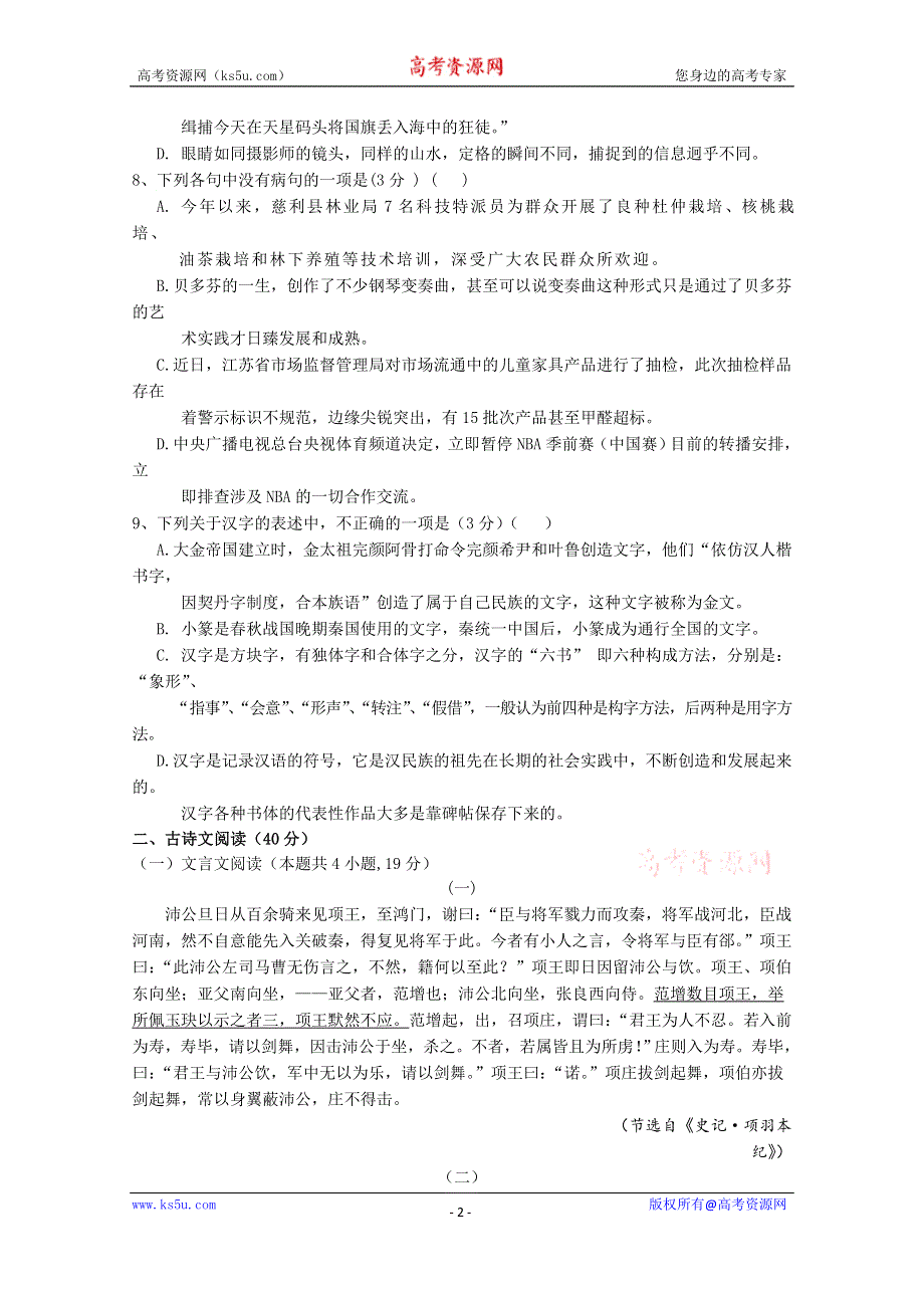 《发布》福建省永泰县第一中学2019-2020学年高一上学期期中考试 语文 WORD版含答案.docx_第2页