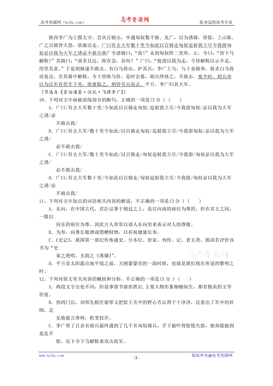 《发布》福建省永泰县第一中学2019-2020学年高一上学期期中考试 语文 WORD版含答案.docx_第3页