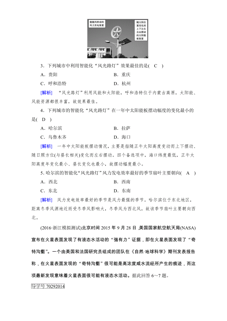 2018高考地理大一轮复习（检测）：必修一 第一章　行星地球 第2讲 WORD版含解析.doc_第2页