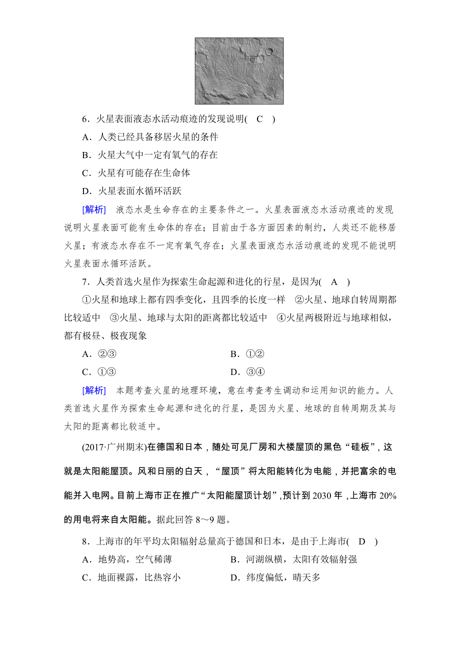 2018高考地理大一轮复习（检测）：必修一 第一章　行星地球 第2讲 WORD版含解析.doc_第3页