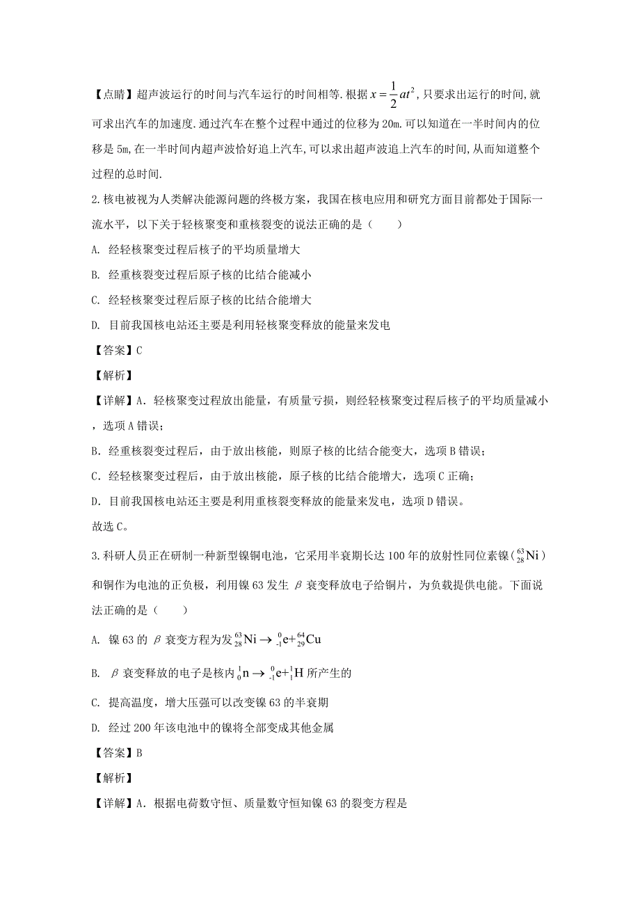 四川省泸县第四中学2019-2020学年高二物理下学期期末模拟考试试题（含解析）.doc_第2页