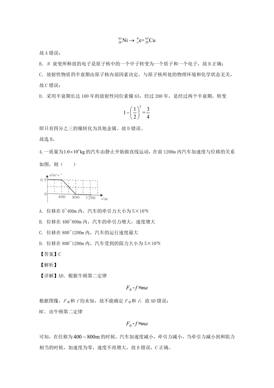 四川省泸县第四中学2019-2020学年高二物理下学期期末模拟考试试题（含解析）.doc_第3页