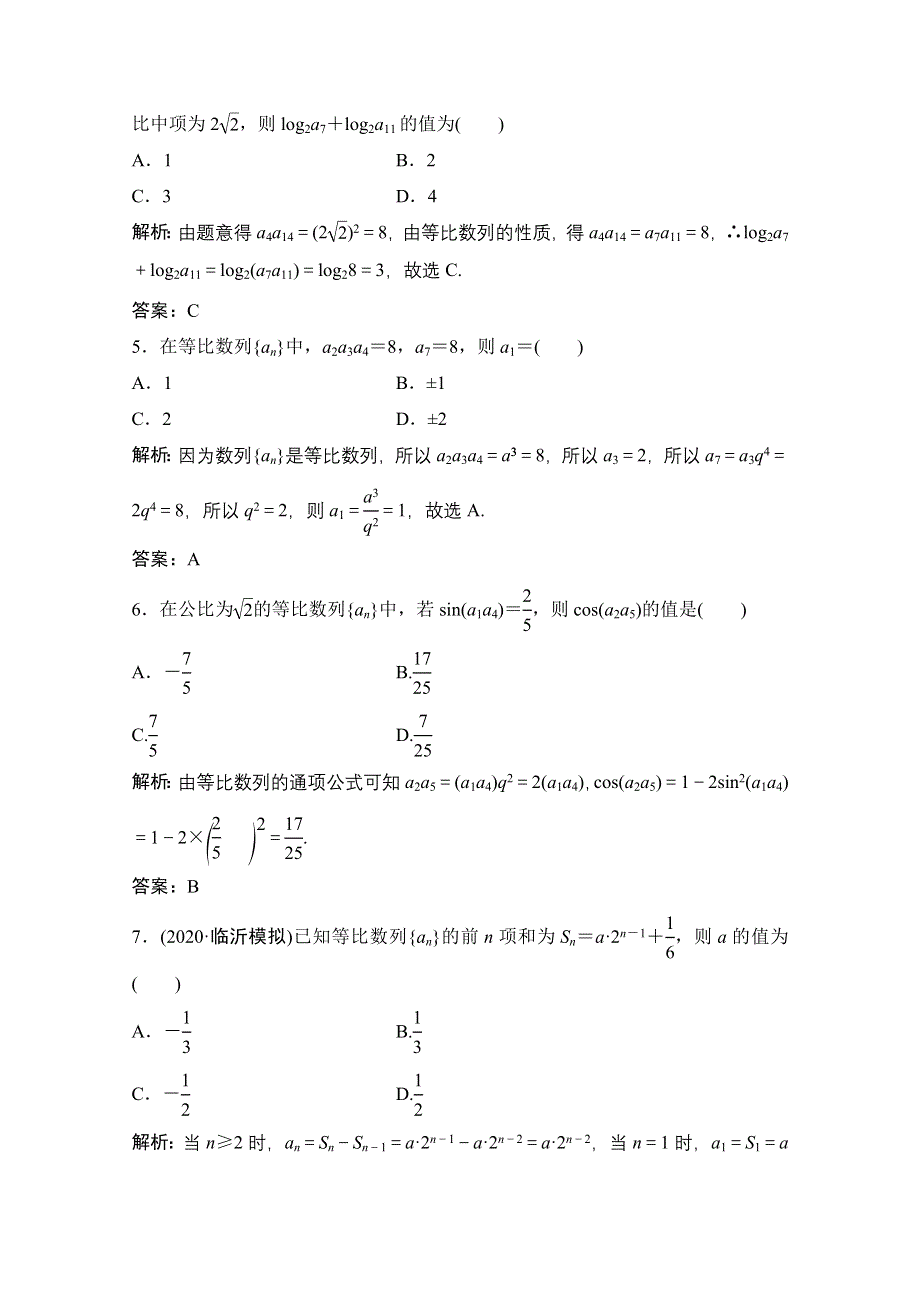 2022届高三统考数学文北师大版一轮规范训练：第五章 第三节　等比数列及其前N项和 WORD版含解析.doc_第2页