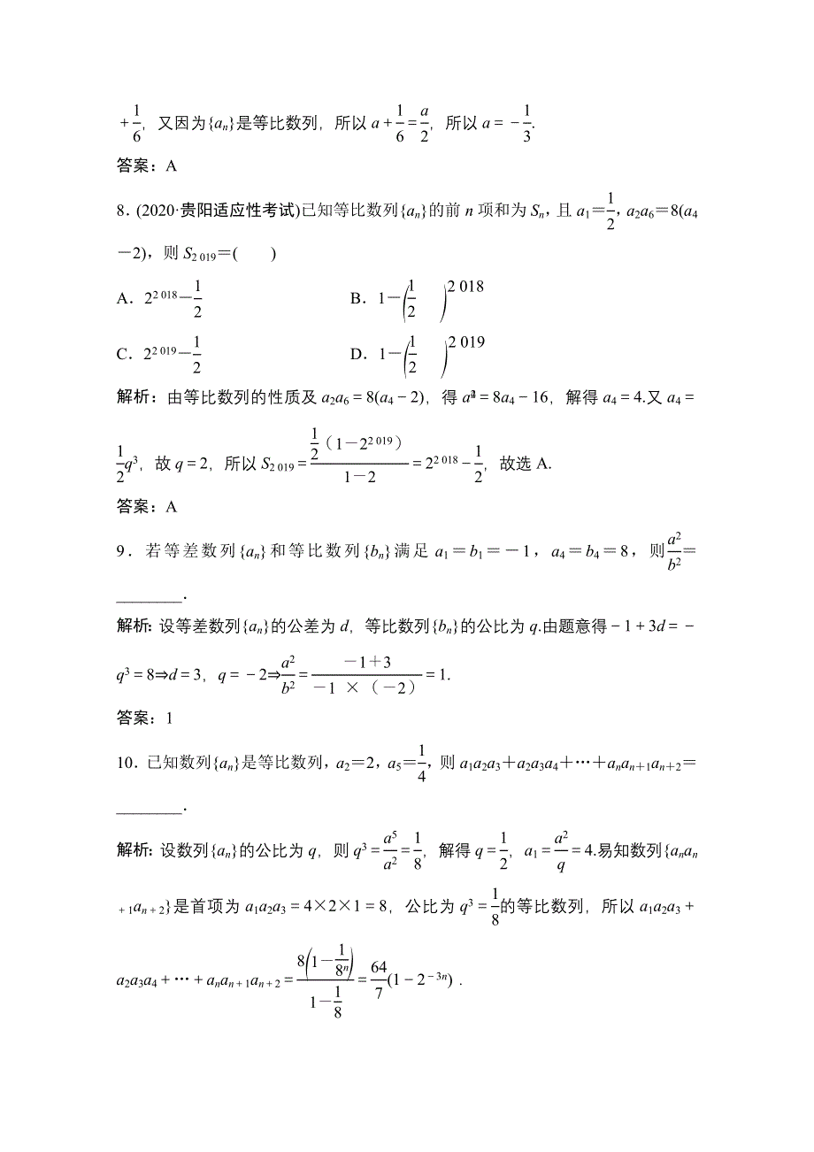 2022届高三统考数学文北师大版一轮规范训练：第五章 第三节　等比数列及其前N项和 WORD版含解析.doc_第3页