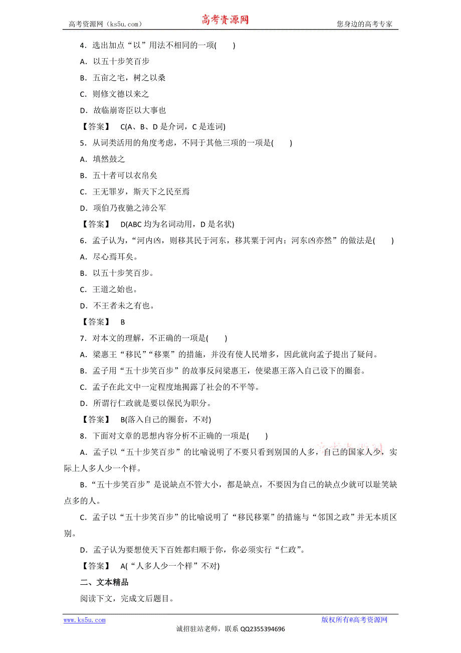 人教版高中语文选修《先秦诸子选读》同步训练：第一单元《王好战,请以战喻》 WORD版含答案.doc_第2页