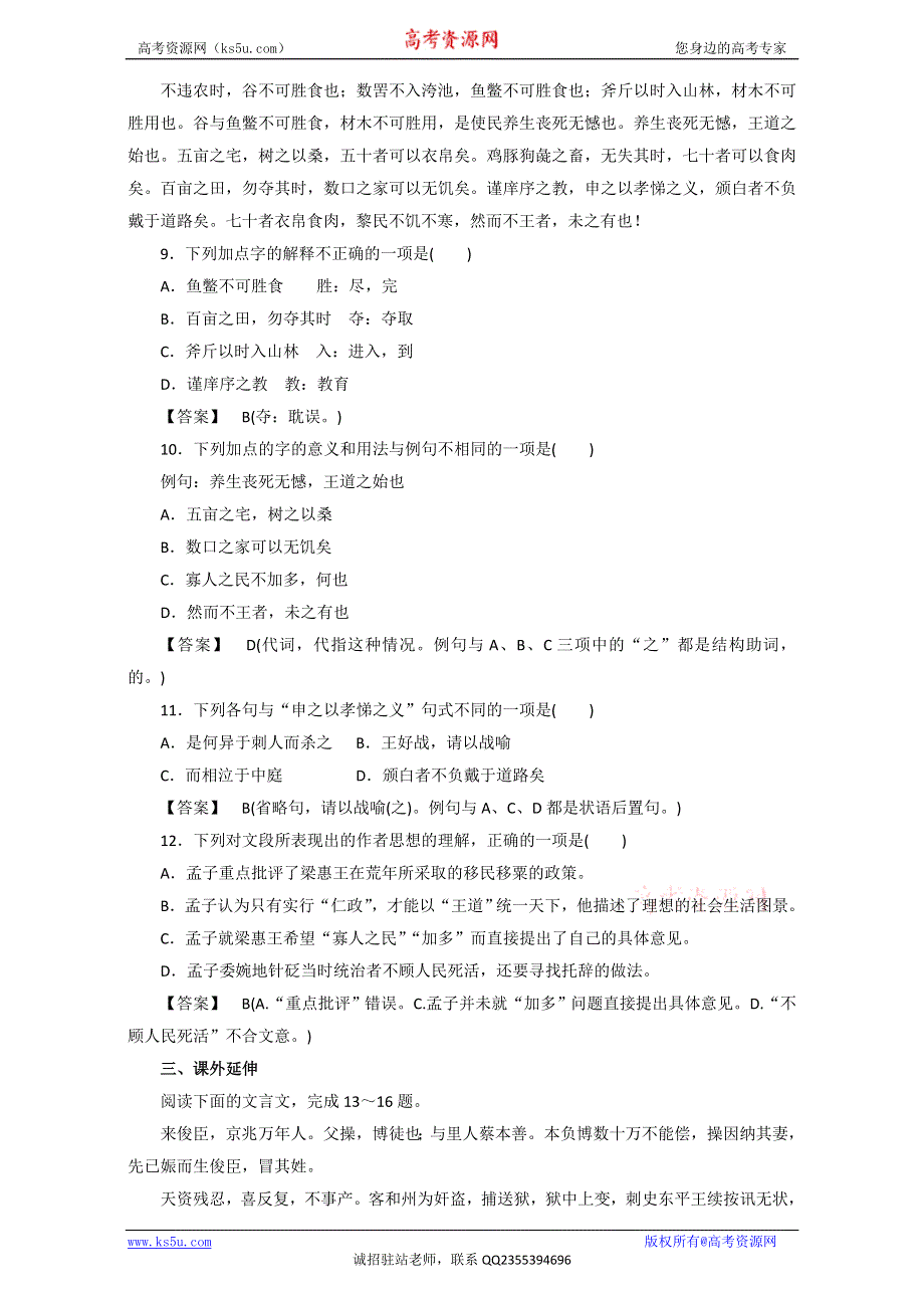 人教版高中语文选修《先秦诸子选读》同步训练：第一单元《王好战,请以战喻》 WORD版含答案.doc_第3页