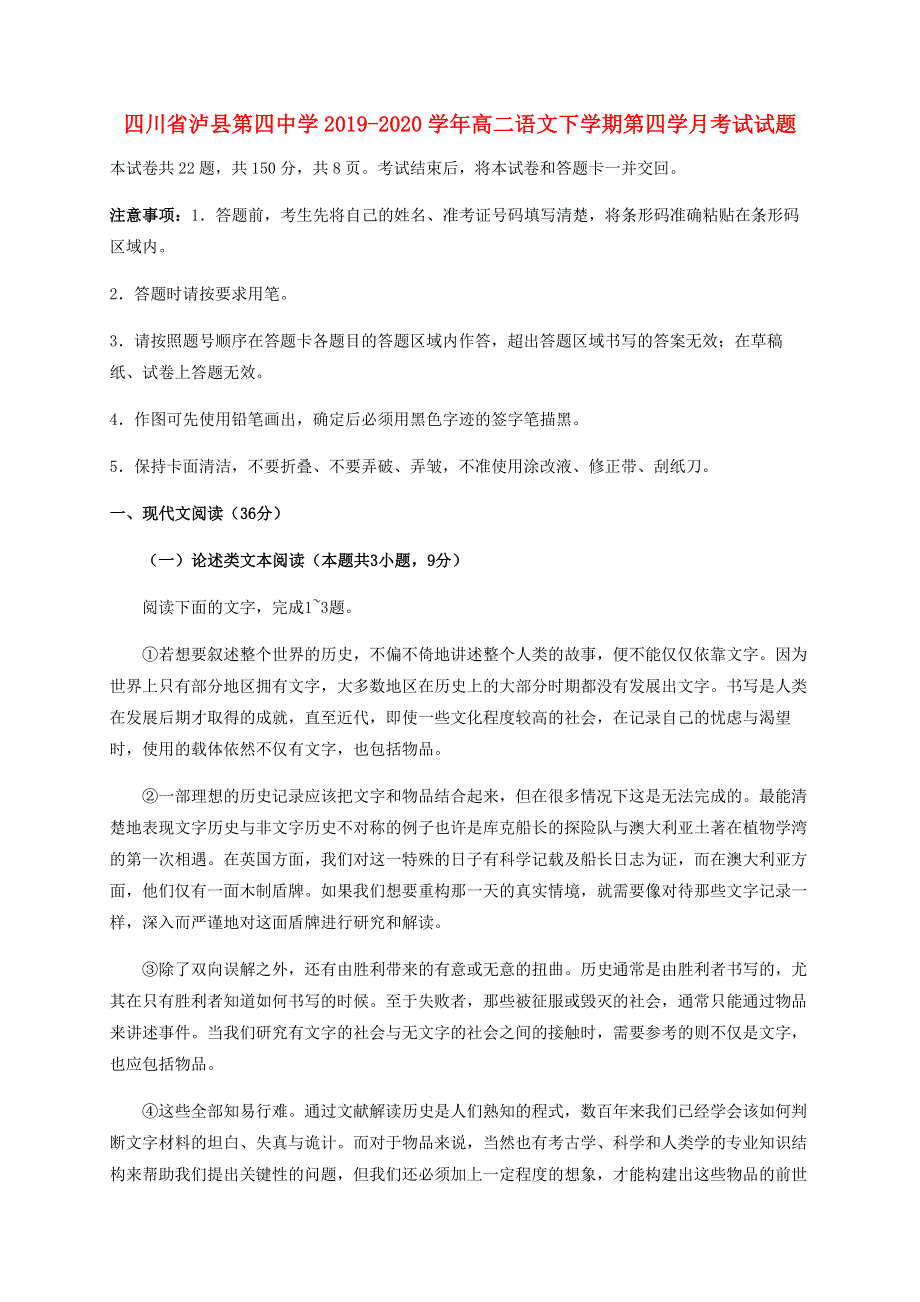 四川省泸县第四中学2019-2020学年高二语文下学期第四学月考试试题.doc_第1页