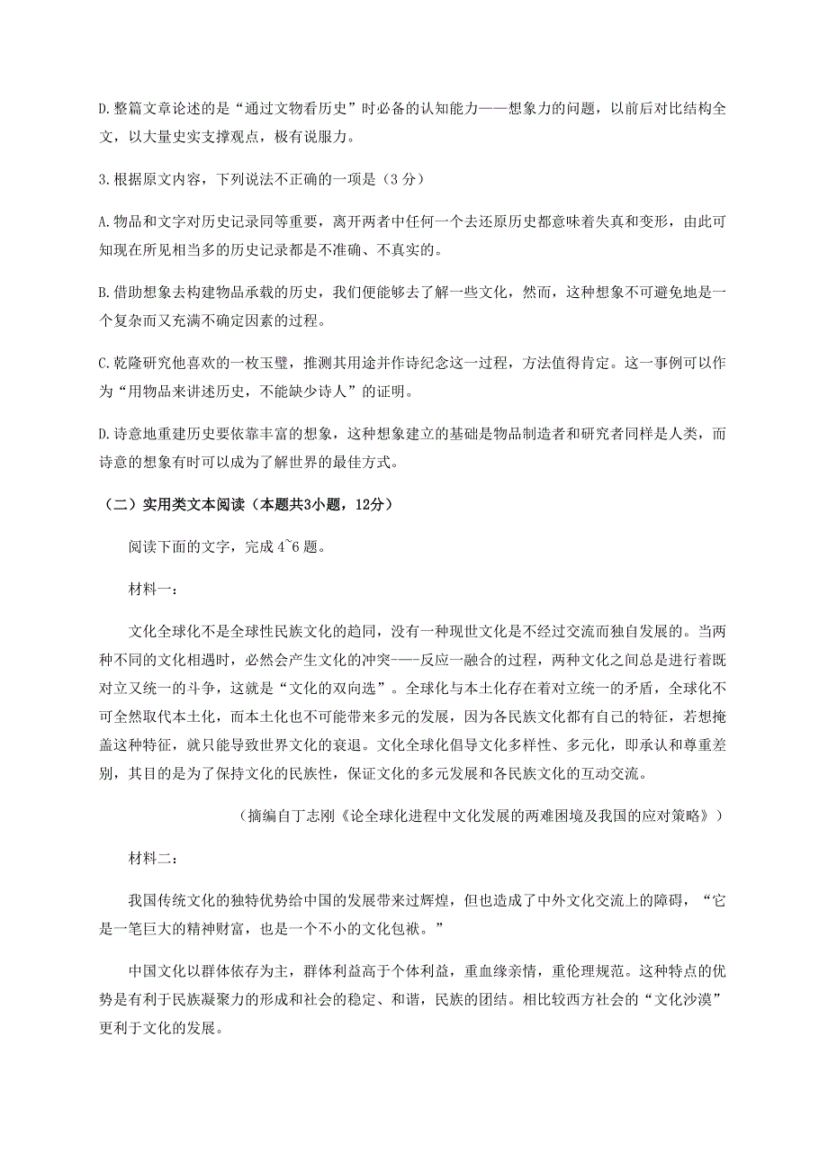 四川省泸县第四中学2019-2020学年高二语文下学期第四学月考试试题.doc_第3页