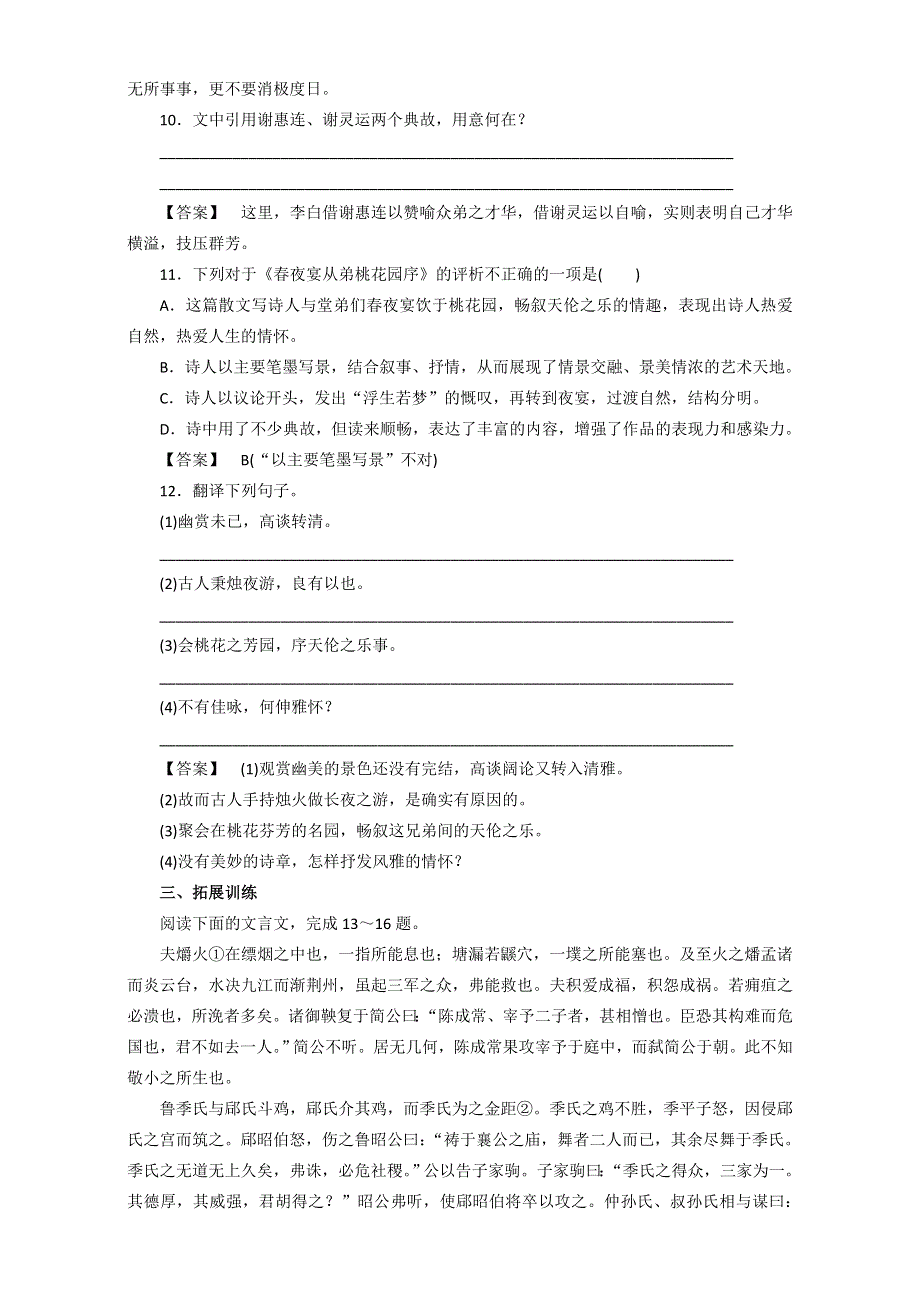 人教版高中语文选修《中国古代诗歌散文欣赏》第六单元《春夜宴从弟桃花园序》同步检测 WORD版含解析.doc_第3页