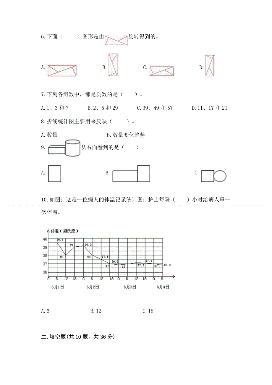 人教版小学数学五年级下册重点题型专项练习【名校卷】.docx_第2页