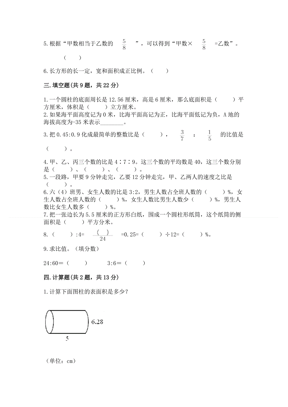 人教版六年级下册数学 期末测试卷精品【能力提升】.docx_第2页