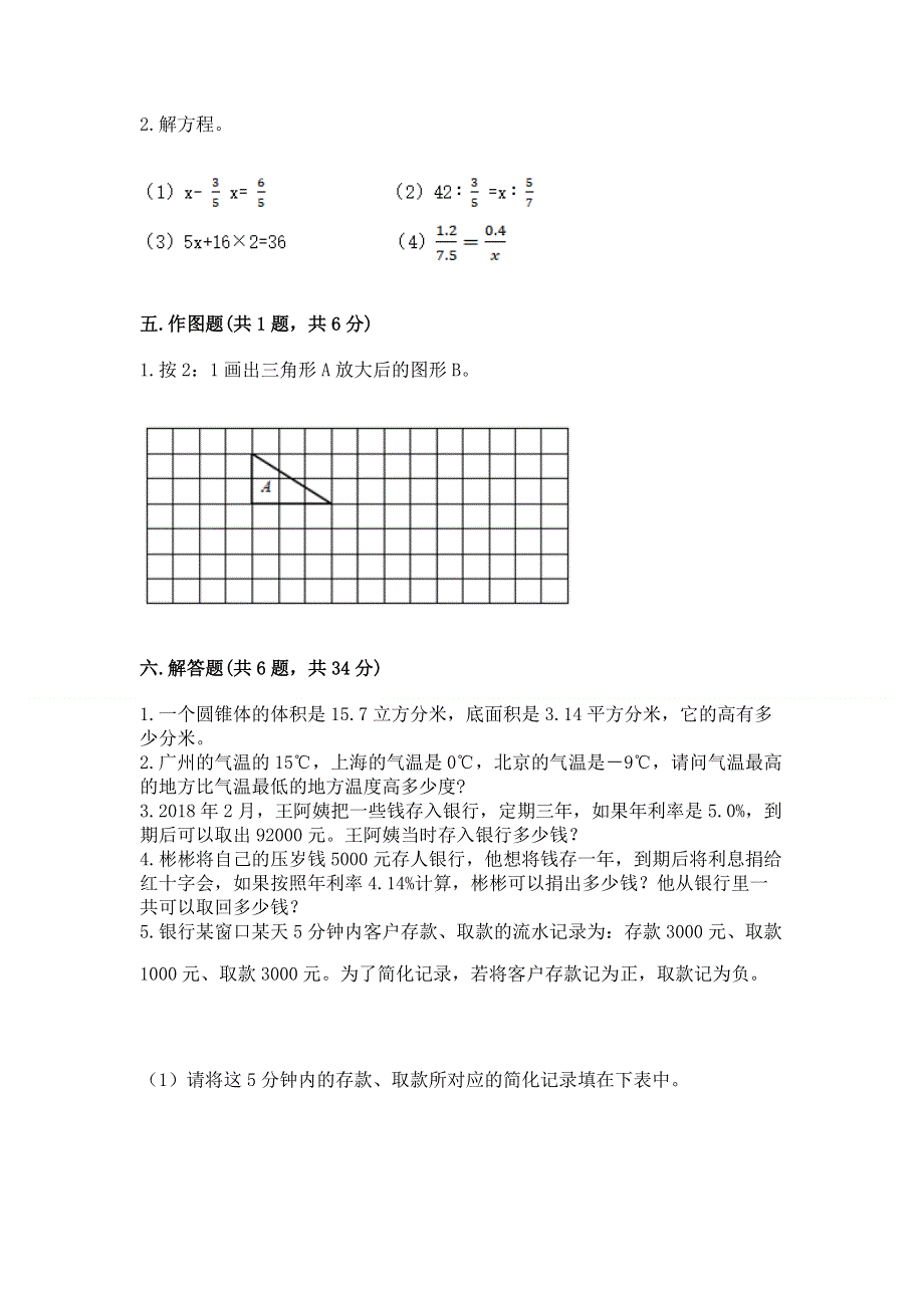 人教版六年级下册数学 期末测试卷精品【能力提升】.docx_第3页