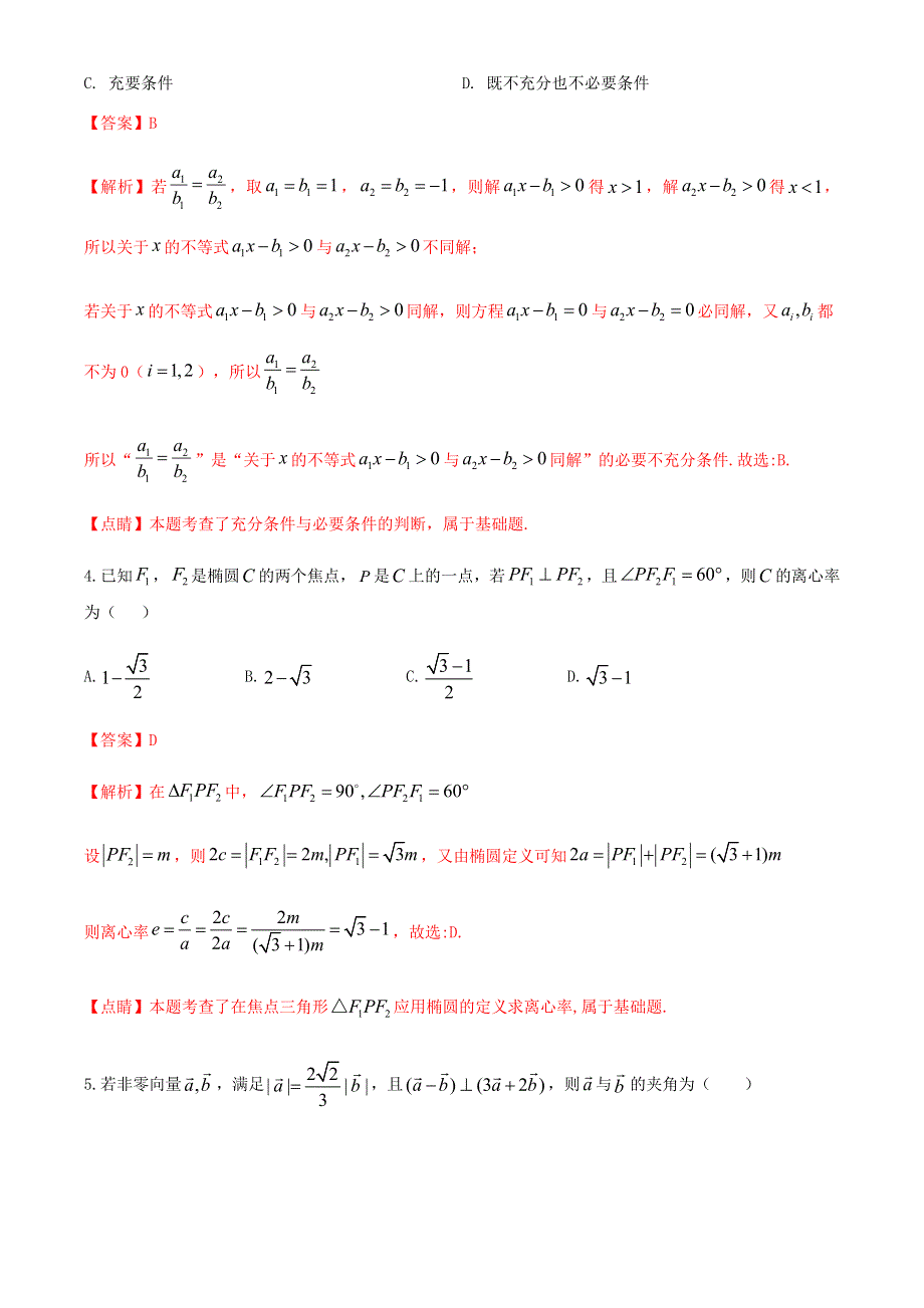 2021届高考数学1月适应性测试八省联考考后仿真系列卷二（含解析）.doc_第2页