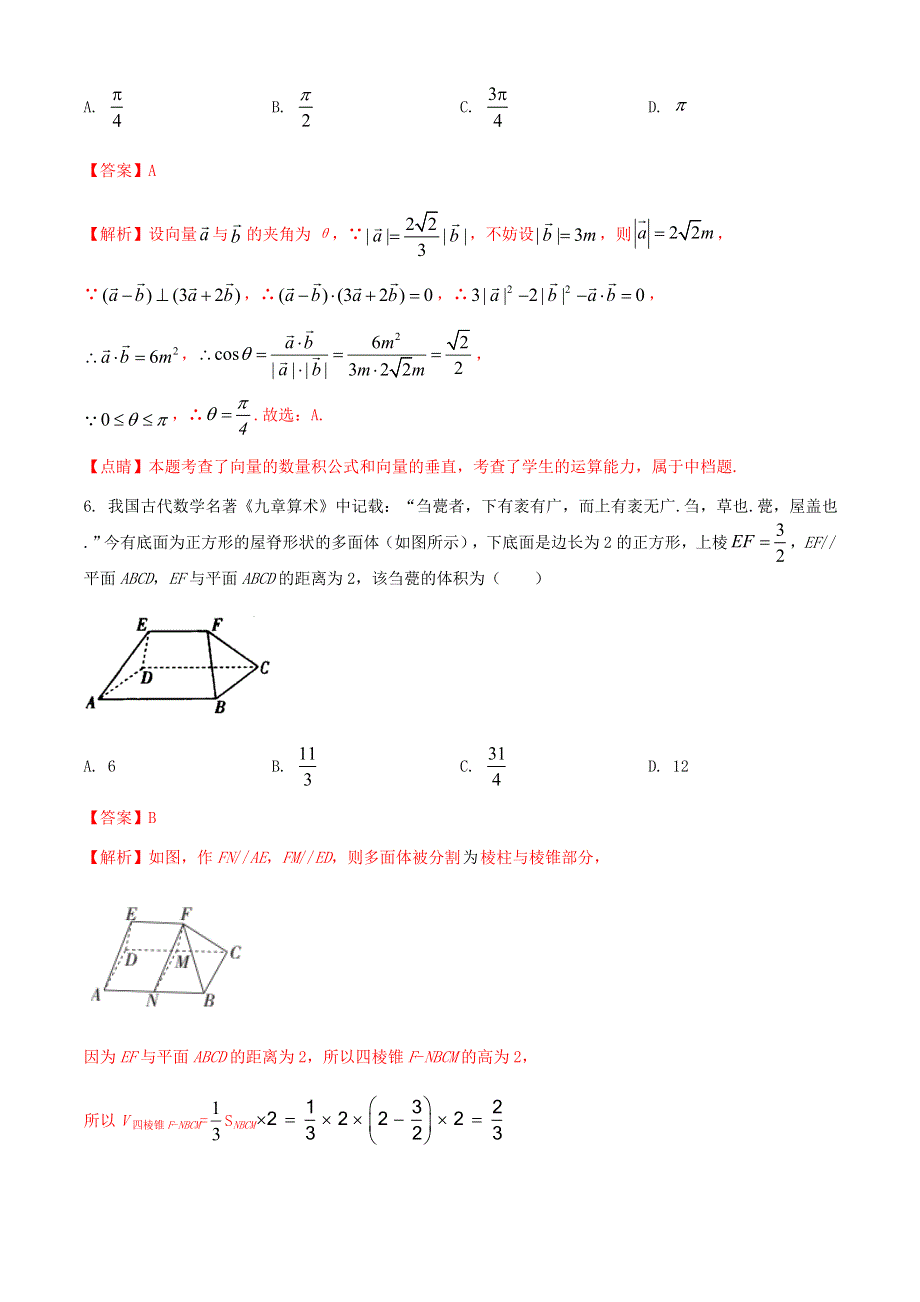 2021届高考数学1月适应性测试八省联考考后仿真系列卷二（含解析）.doc_第3页