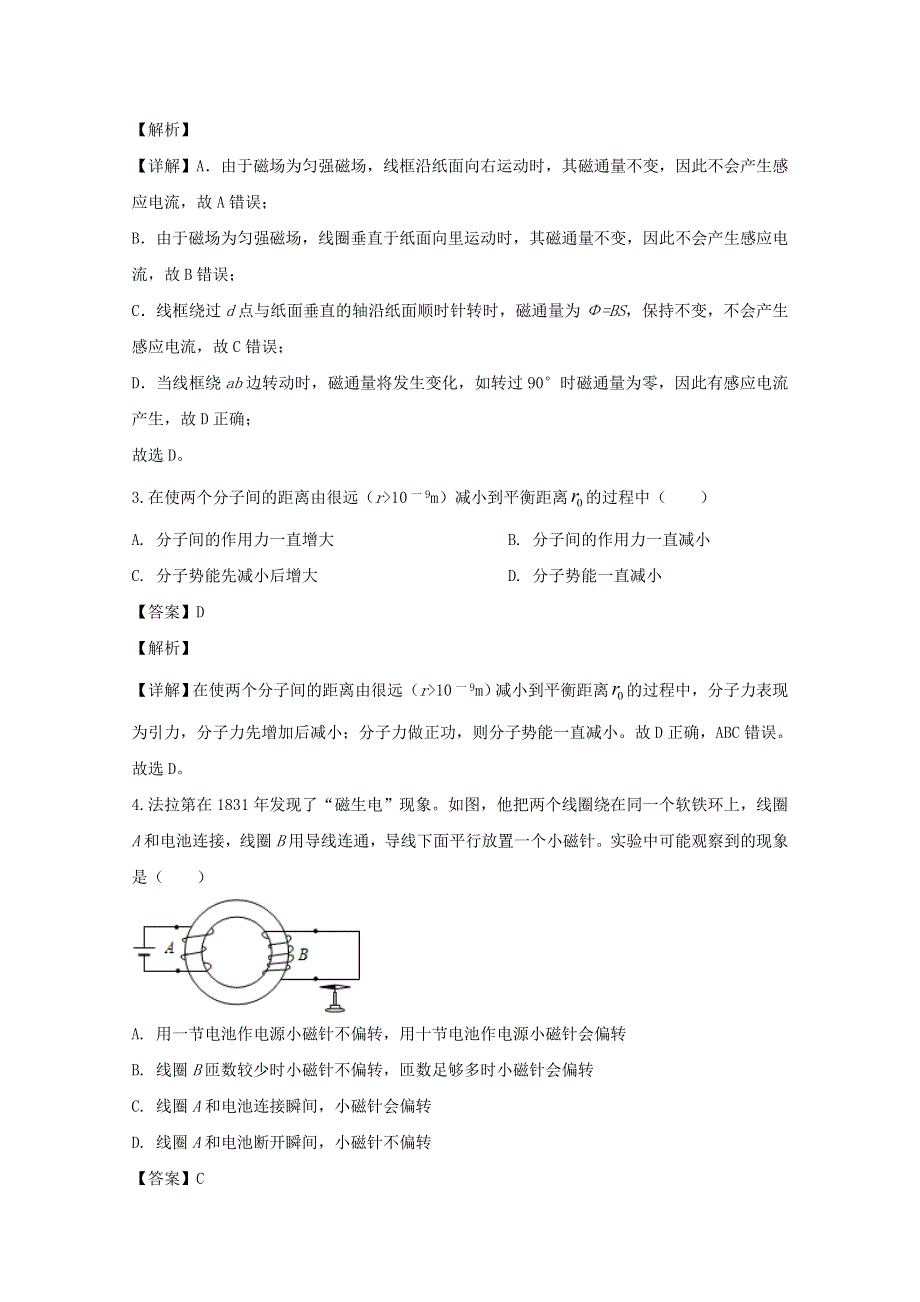 四川省泸县第四中学2019-2020学年高二物理下学期第四学月考试试题（含解析）.doc_第2页