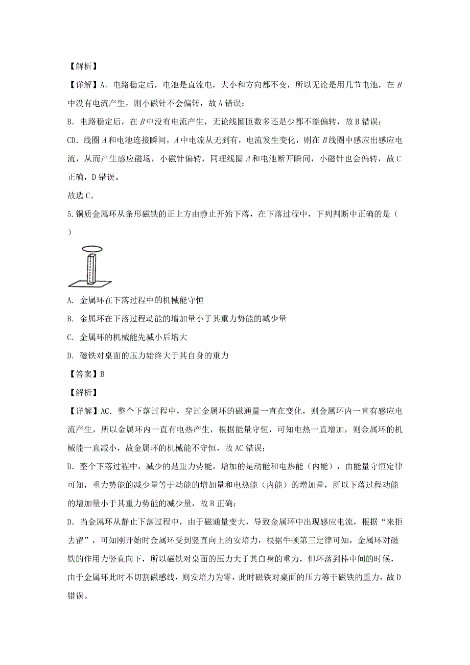 四川省泸县第四中学2019-2020学年高二物理下学期第四学月考试试题（含解析）.doc_第3页