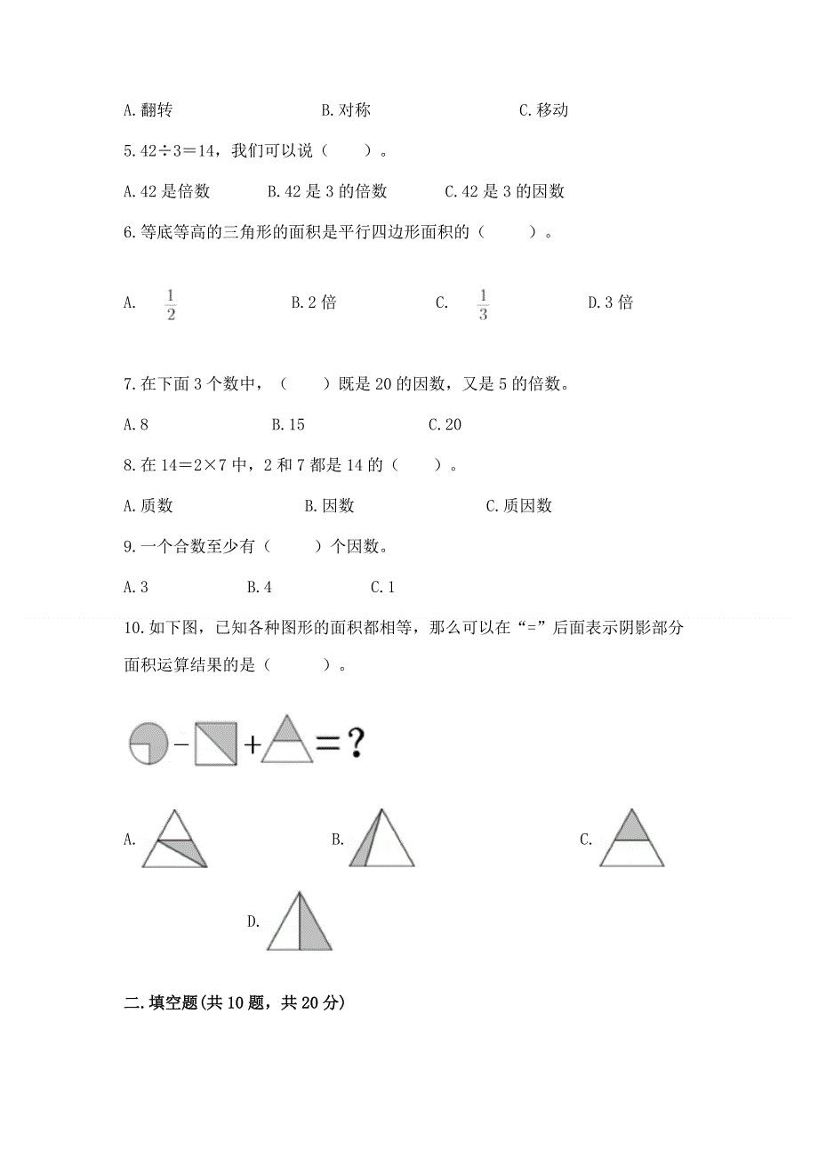 人教版小学数学五年级下册重点题型专项练习【原创题】.docx_第2页