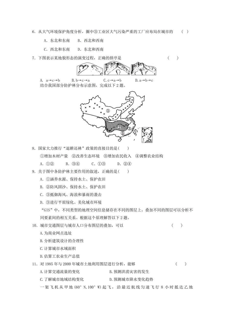 2012届高考地理二轮复习专题临门一脚综合练习4.doc_第2页