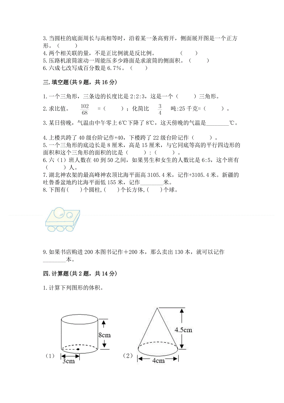 人教版六年级下册数学 期末测试卷标准卷.docx_第2页