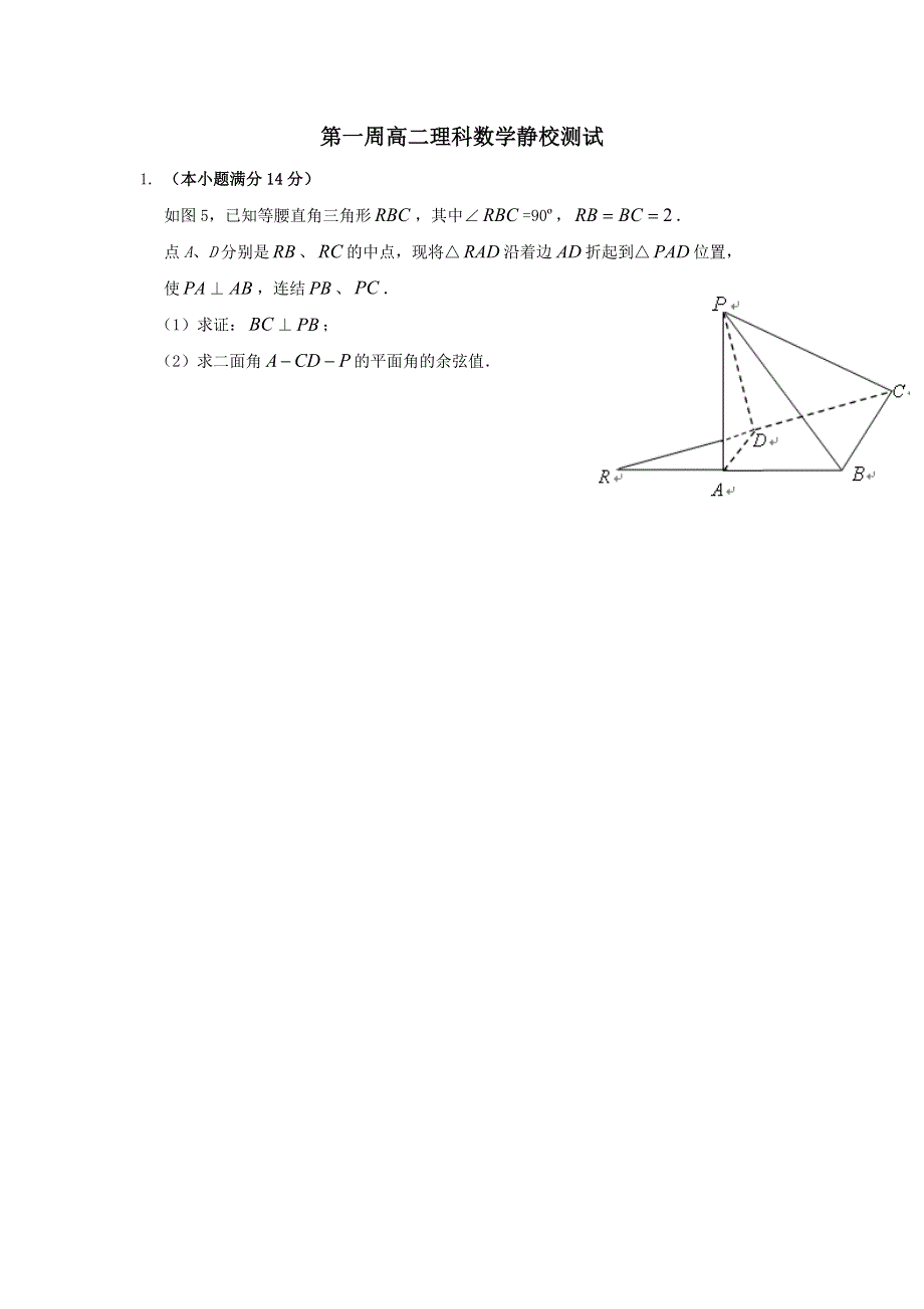 广东省佛山市高明区第一中学2016-2017学年高二数学下学期练习第1周 WORD版含答案.doc_第1页