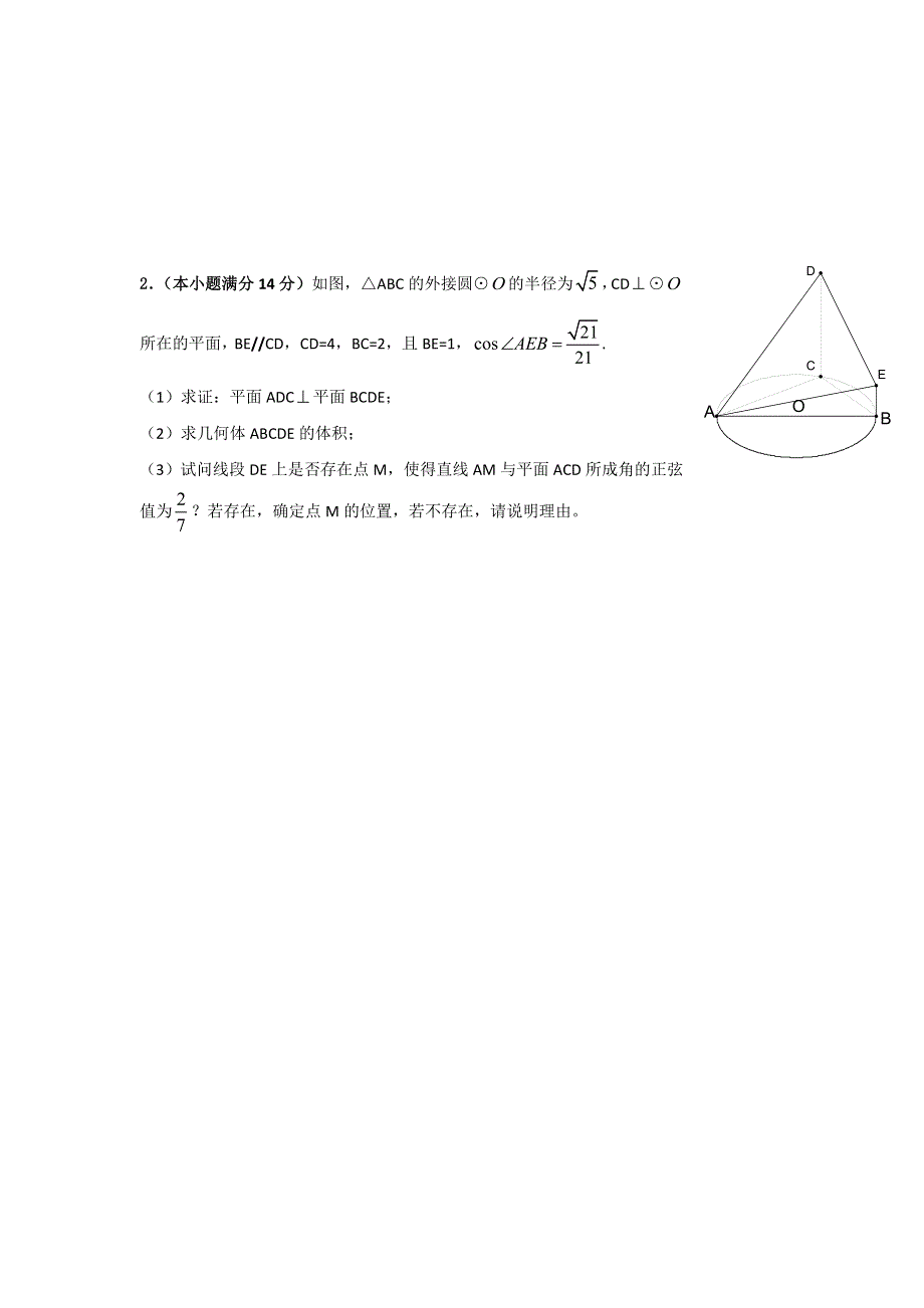 广东省佛山市高明区第一中学2016-2017学年高二数学下学期练习第1周 WORD版含答案.doc_第2页