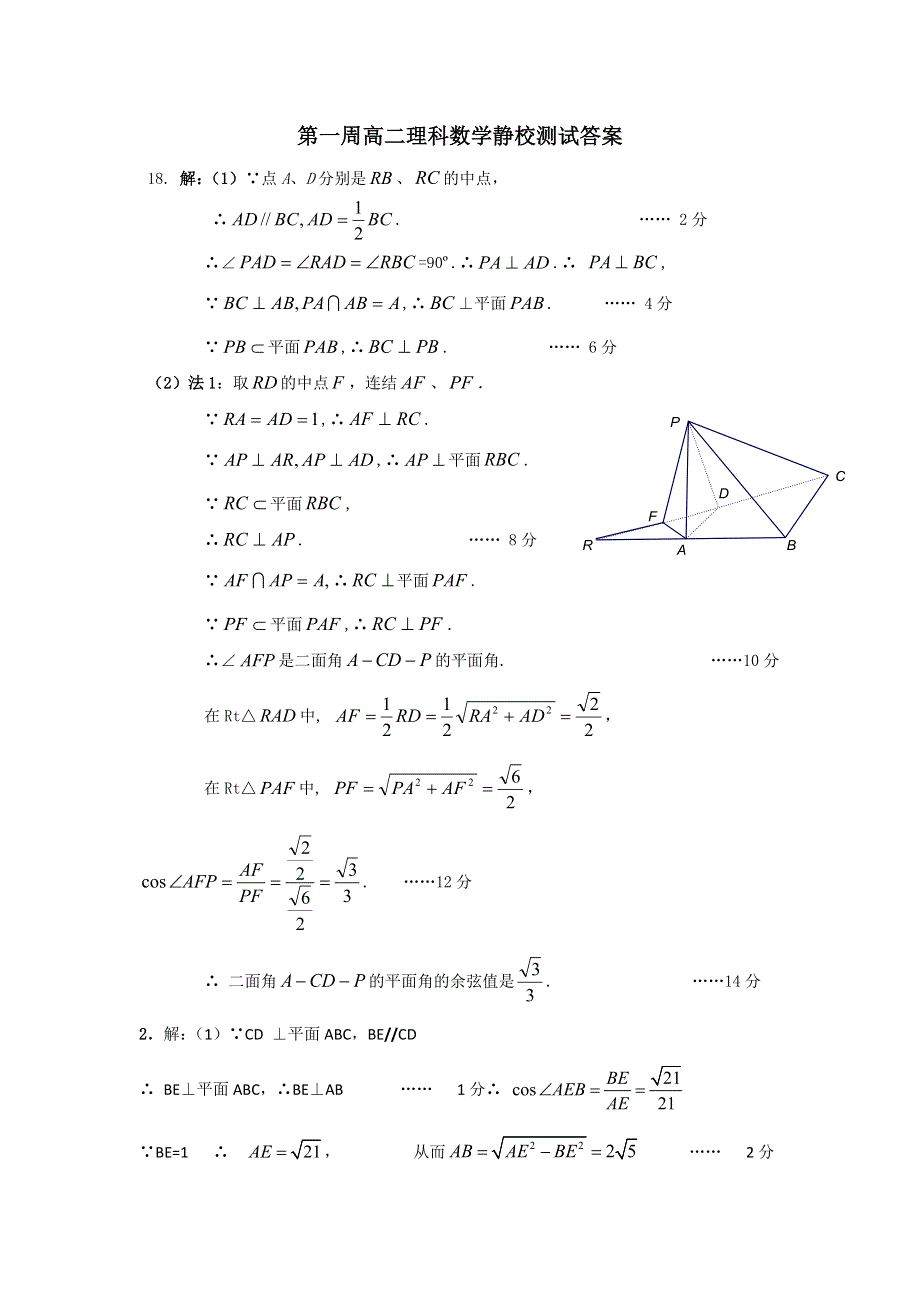 广东省佛山市高明区第一中学2016-2017学年高二数学下学期练习第1周 WORD版含答案.doc_第3页