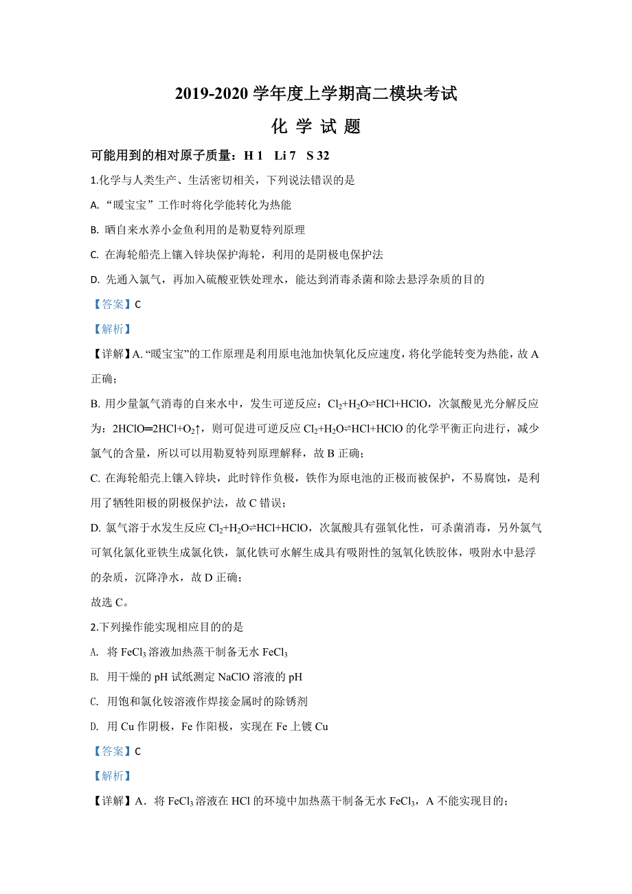 山东省日照市莒县2019-2020学年高二上学期期中考试化学试卷 WORD版含解析.doc_第1页