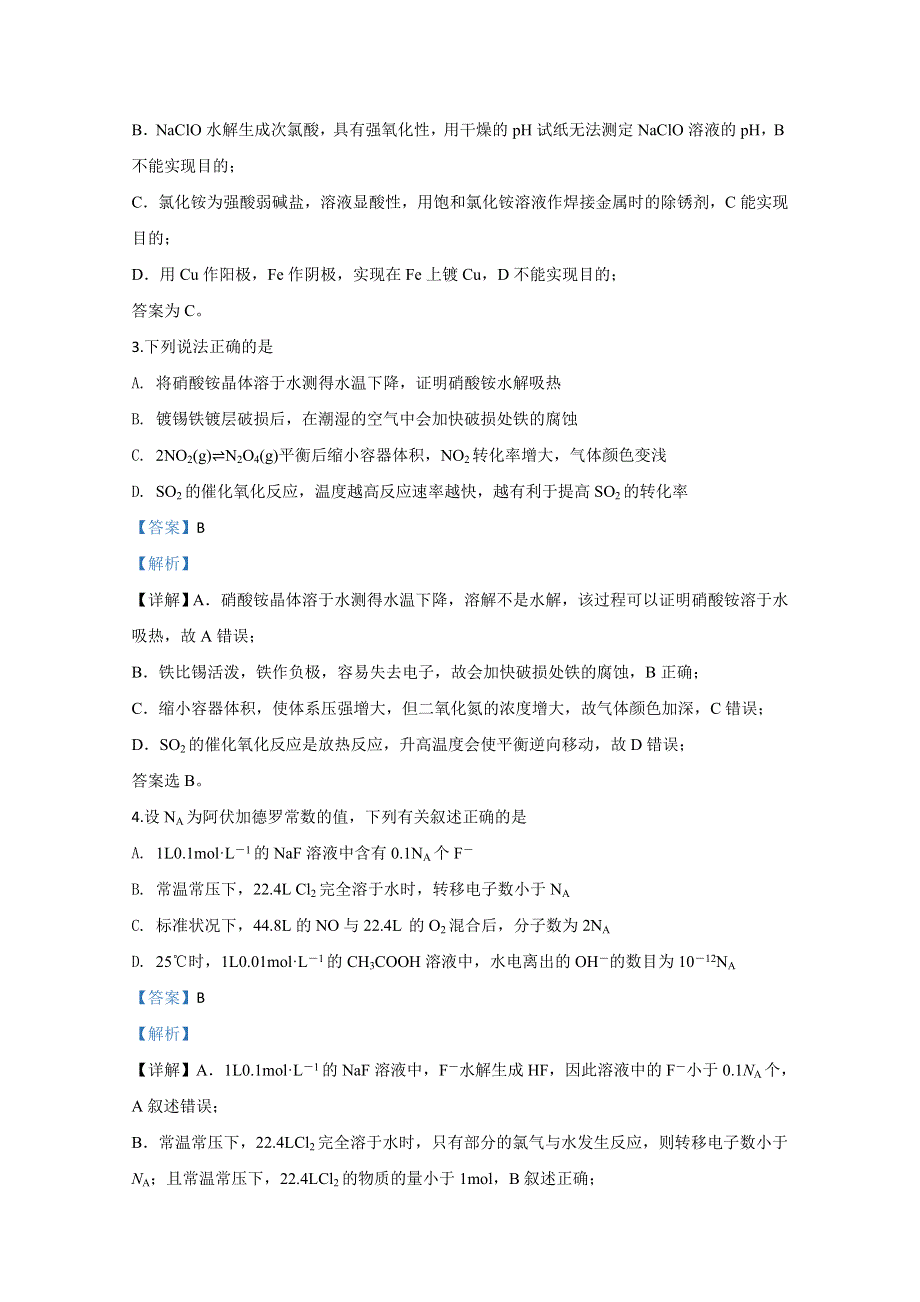 山东省日照市莒县2019-2020学年高二上学期期中考试化学试卷 WORD版含解析.doc_第2页