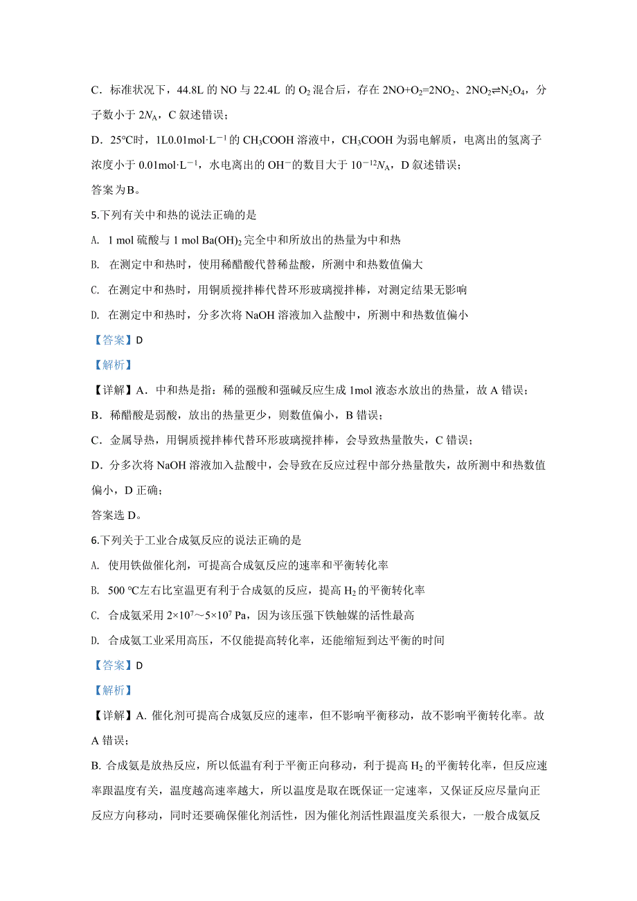 山东省日照市莒县2019-2020学年高二上学期期中考试化学试卷 WORD版含解析.doc_第3页