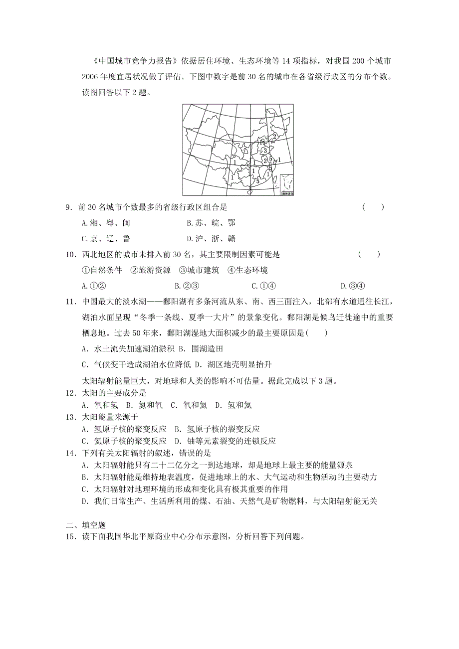 2012届高考地理二轮复习专题临门一脚综合练习33.doc_第3页