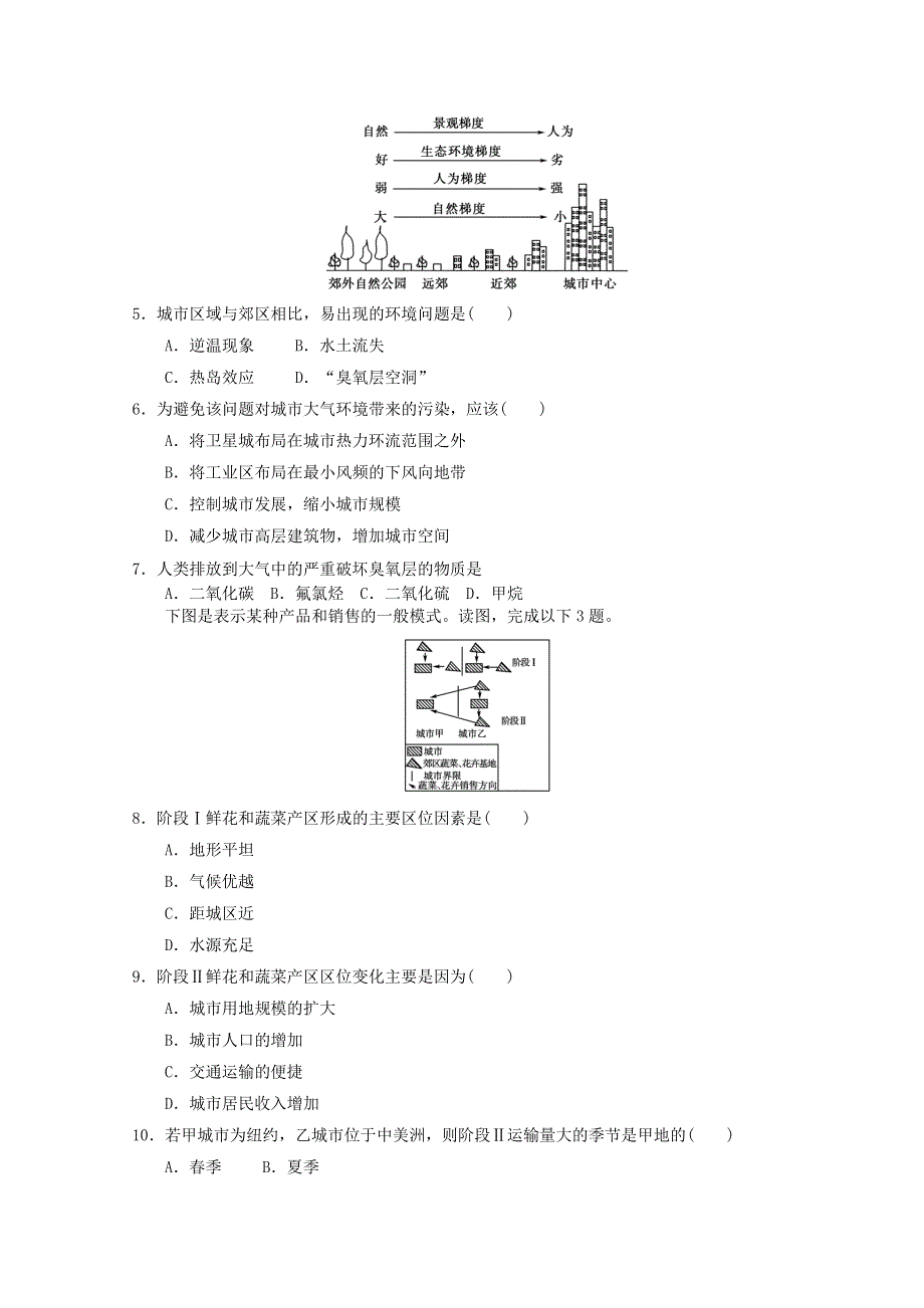 2012届高考地理二轮复习专题临门一脚综合练习28.doc_第2页