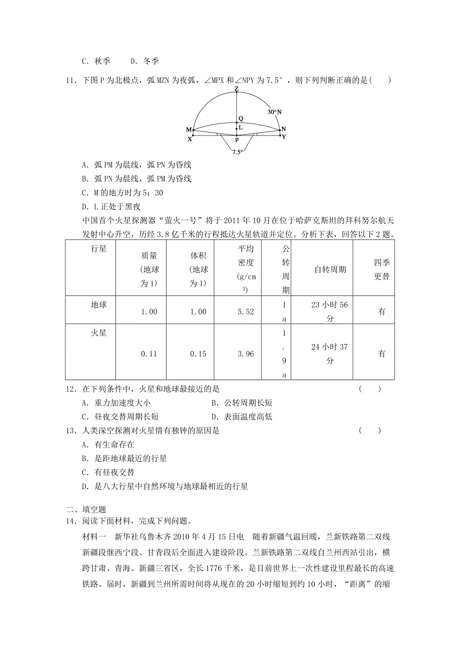 2012届高考地理二轮复习专题临门一脚综合练习28.doc_第3页