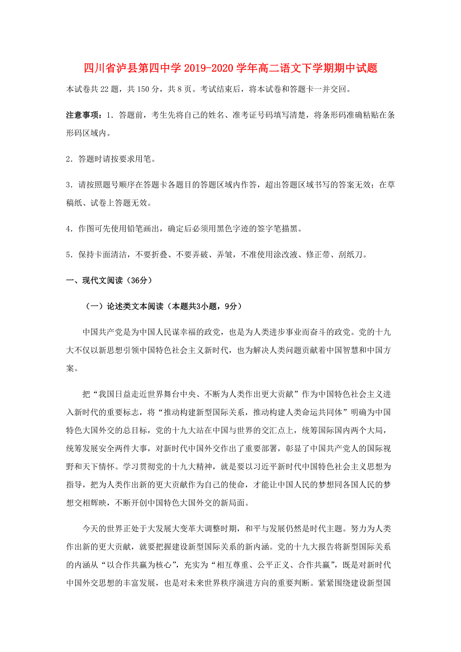 四川省泸县第四中学2019-2020学年高二语文下学期期中试题.doc_第1页