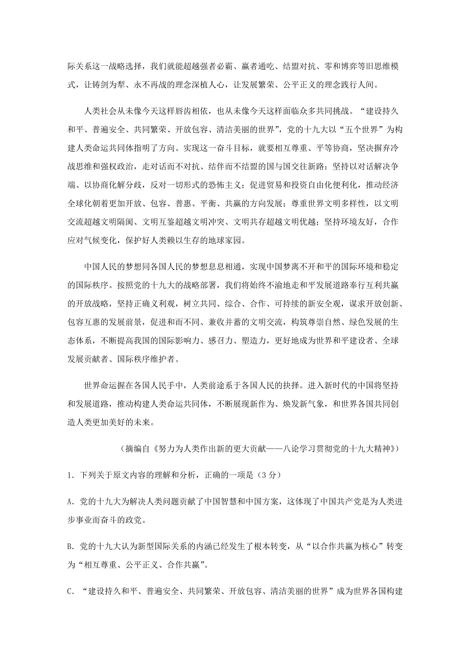 四川省泸县第四中学2019-2020学年高二语文下学期期中试题.doc_第2页