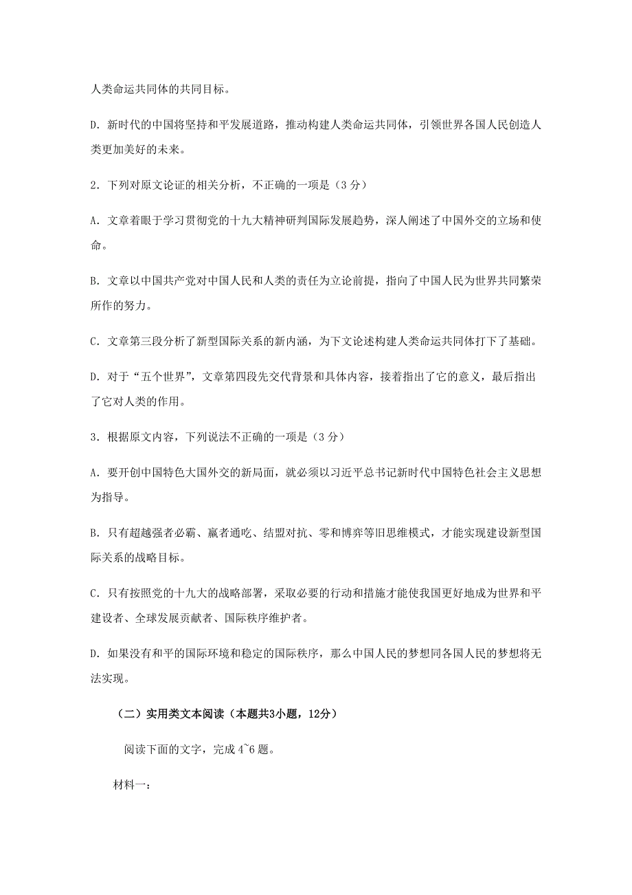 四川省泸县第四中学2019-2020学年高二语文下学期期中试题.doc_第3页