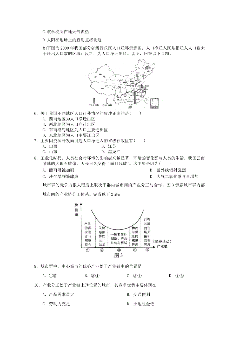 2012届高考地理二轮复习专题临门一脚综合练习45.doc_第2页