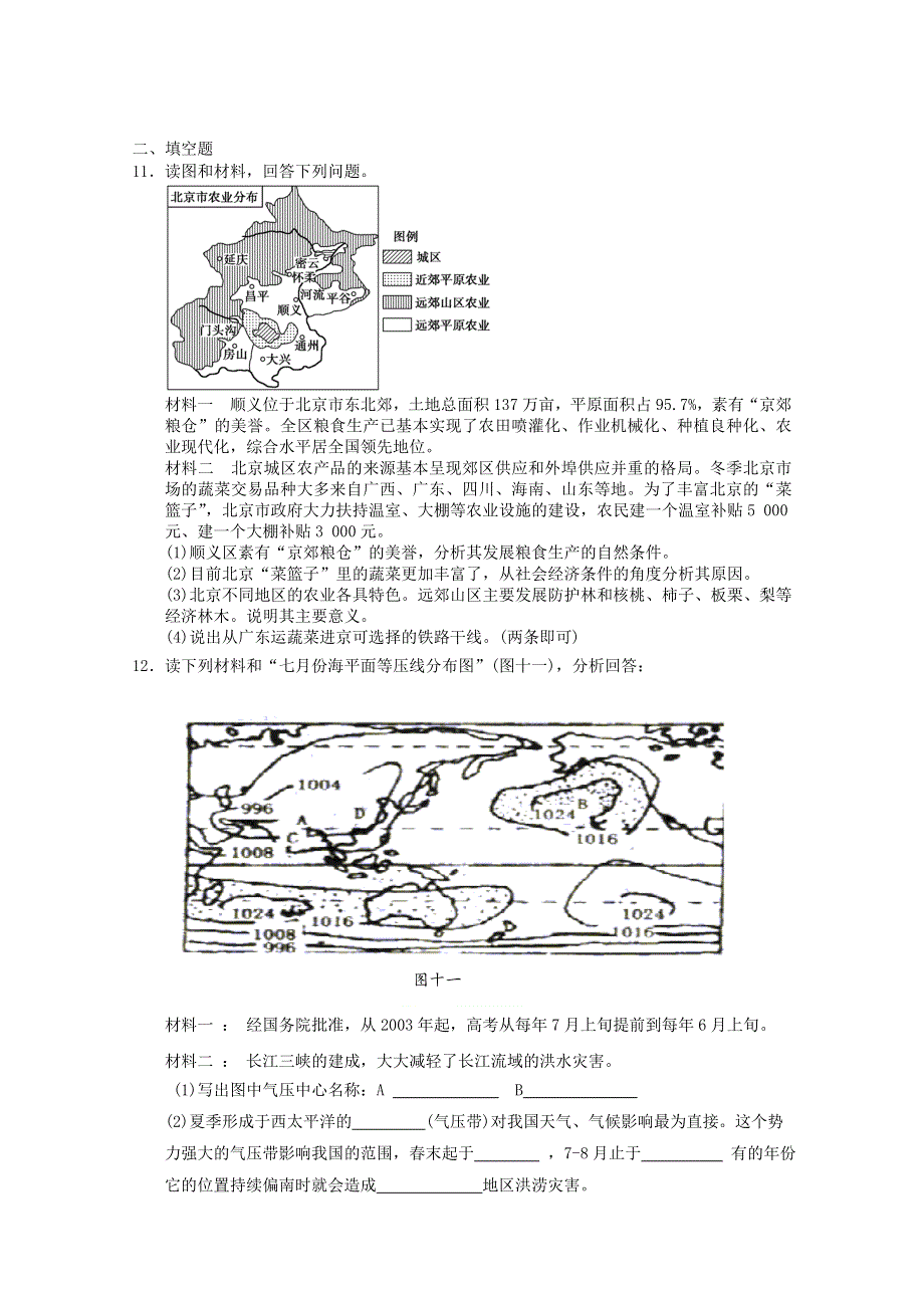 2012届高考地理二轮复习专题临门一脚综合练习45.doc_第3页