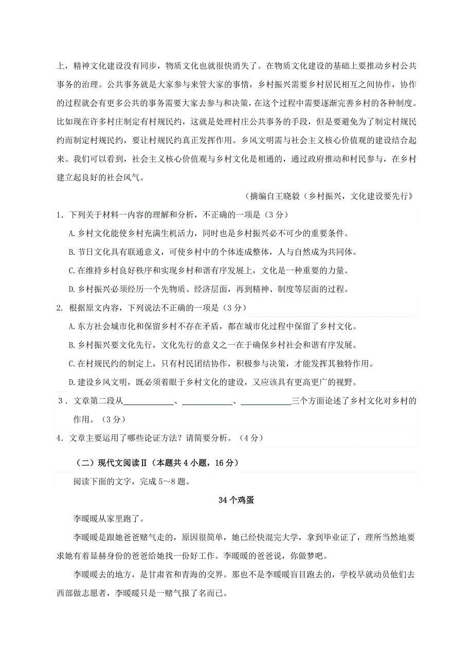 山东省日照市莒县2019-2020学年高一语文下学期期中过程性检测试题.doc_第2页