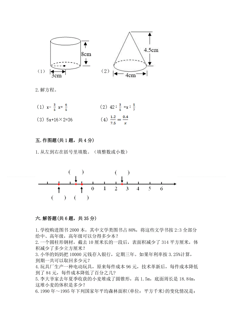 人教版六年级下册数学 期末测试卷精品含答案.docx_第3页