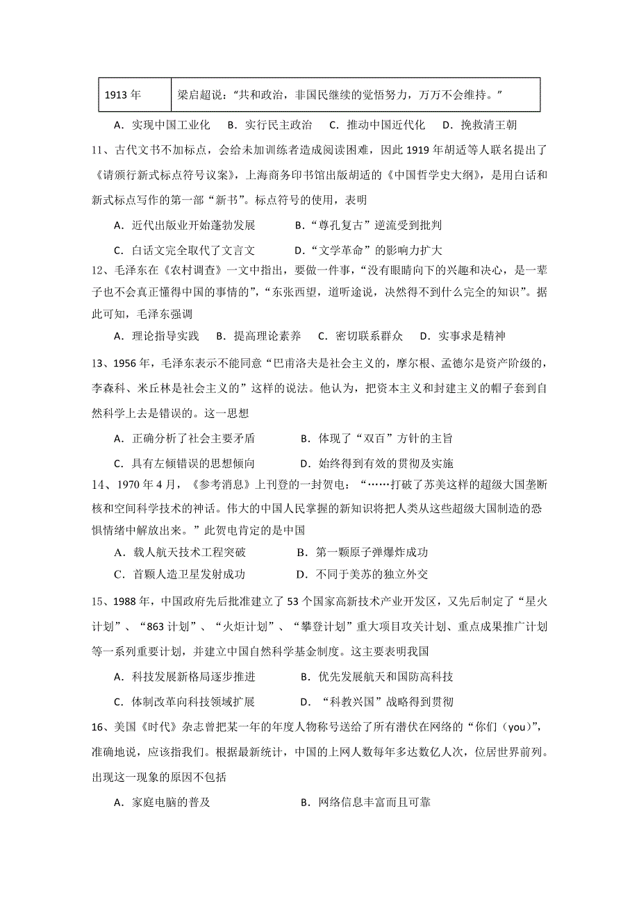 《发布》福建省永泰县第一中学2018-2019学年高二上学期期末考试 历史 WORD版含答案.doc_第3页